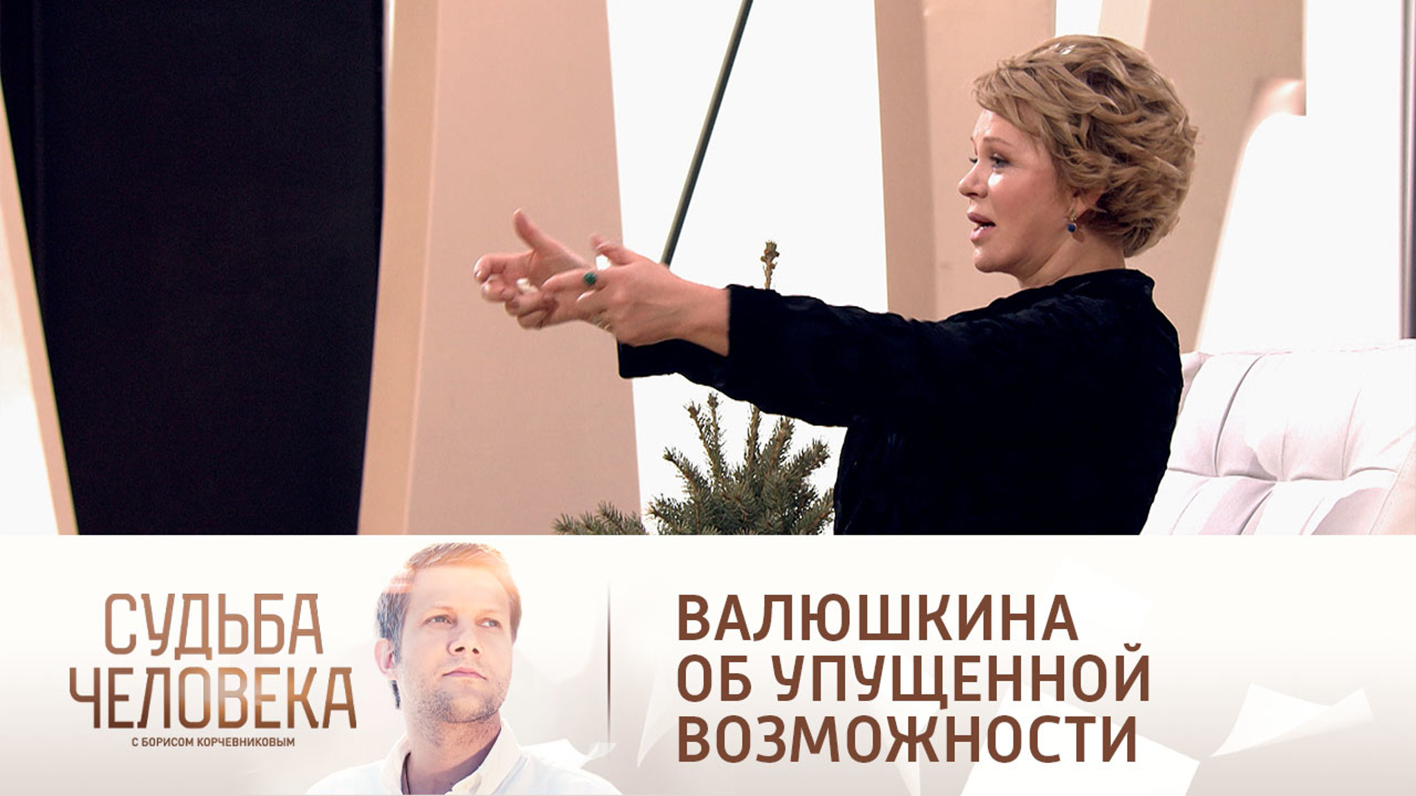 Почему Валюшкина не сыграла в советском кинохите