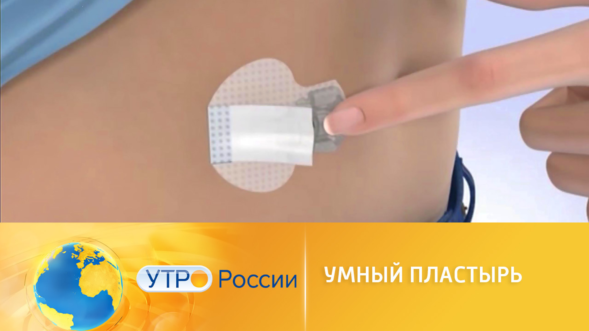 "Умный" пластырь снимет показатели и проконтролирует подачу лекарств