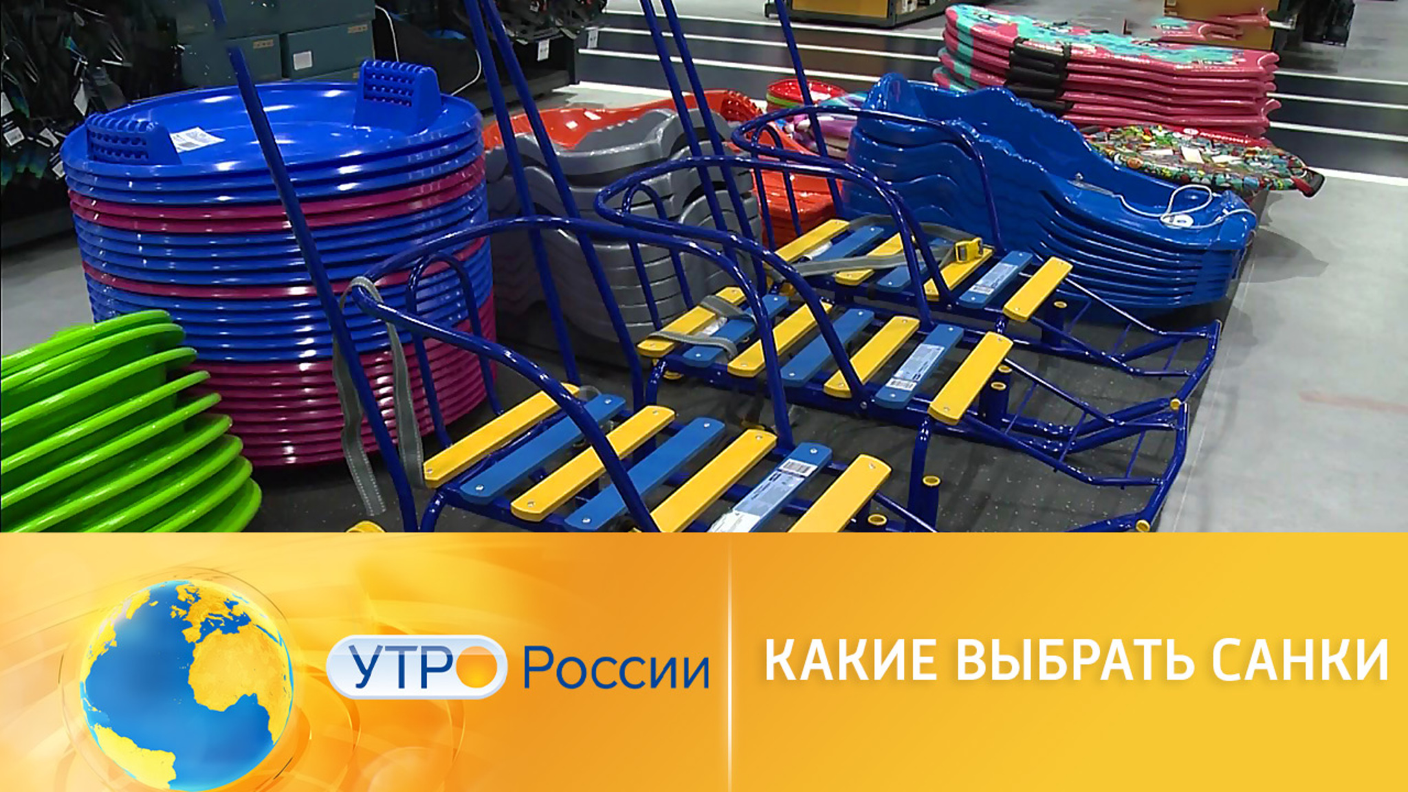 Как правильно выбрать санки