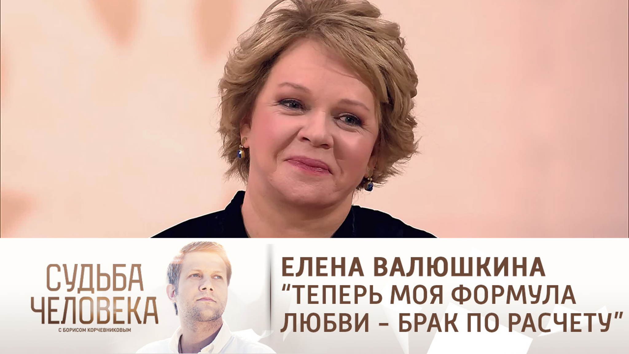 Эфир от 29.12.2021. Елена Валюшкина