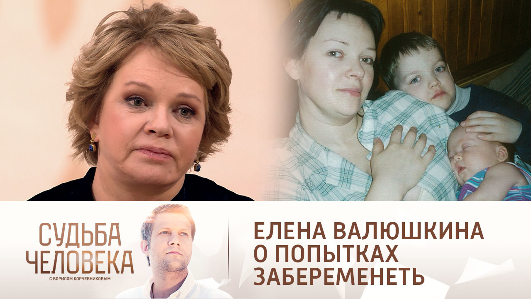 Елена Валюшкина откровенно рассказала о борьбе с бесплодием