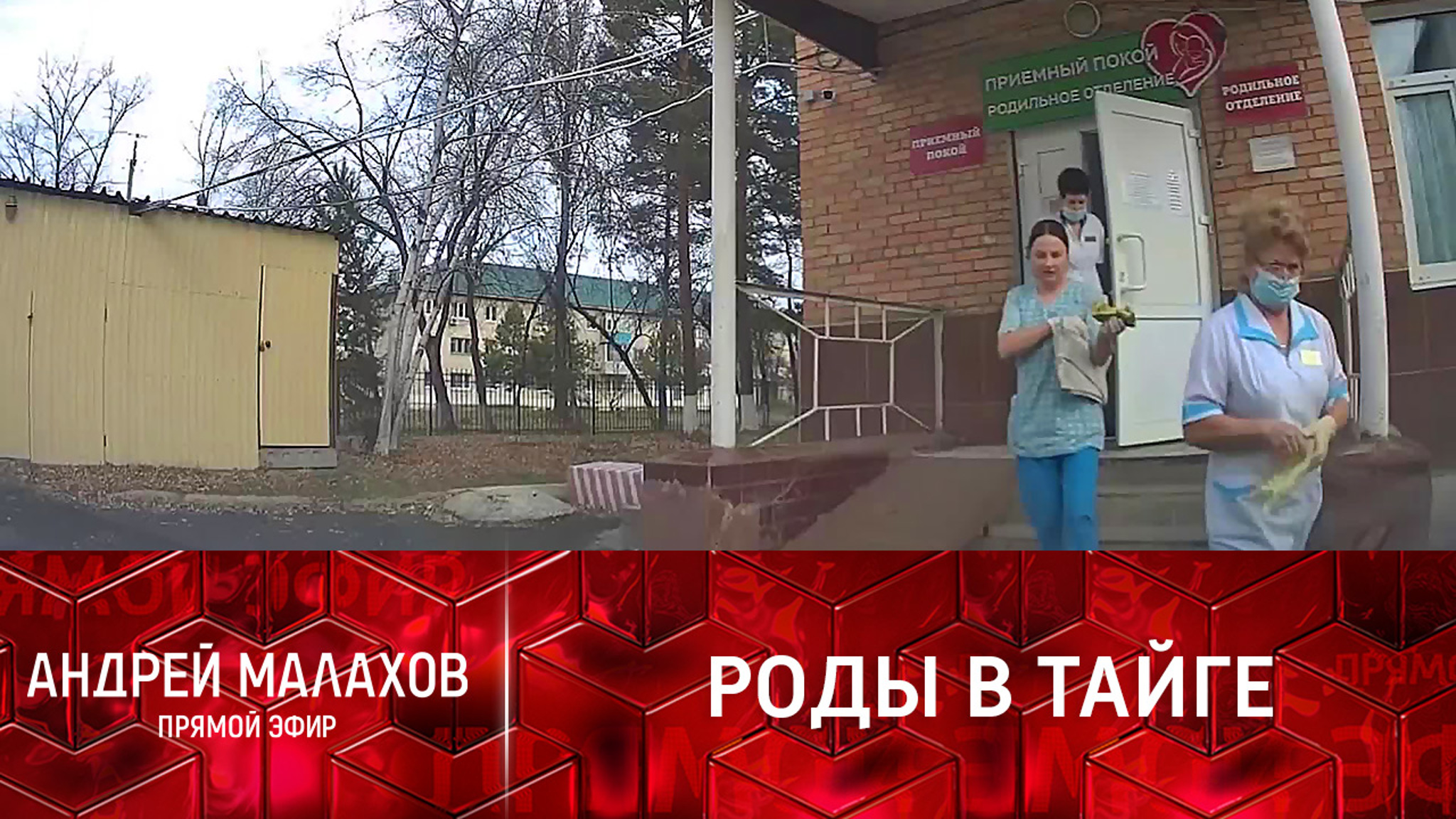 Водитель такси принял роды в тайге