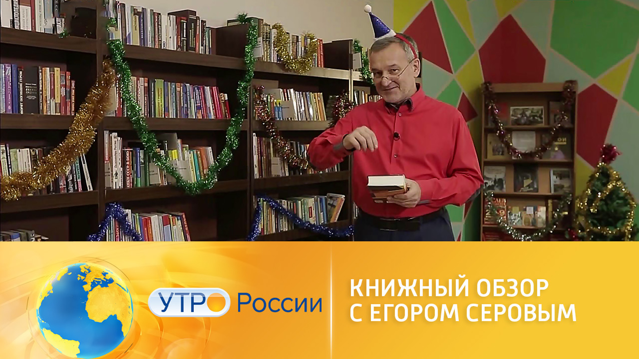 Книжный обзор с Егором Серовым