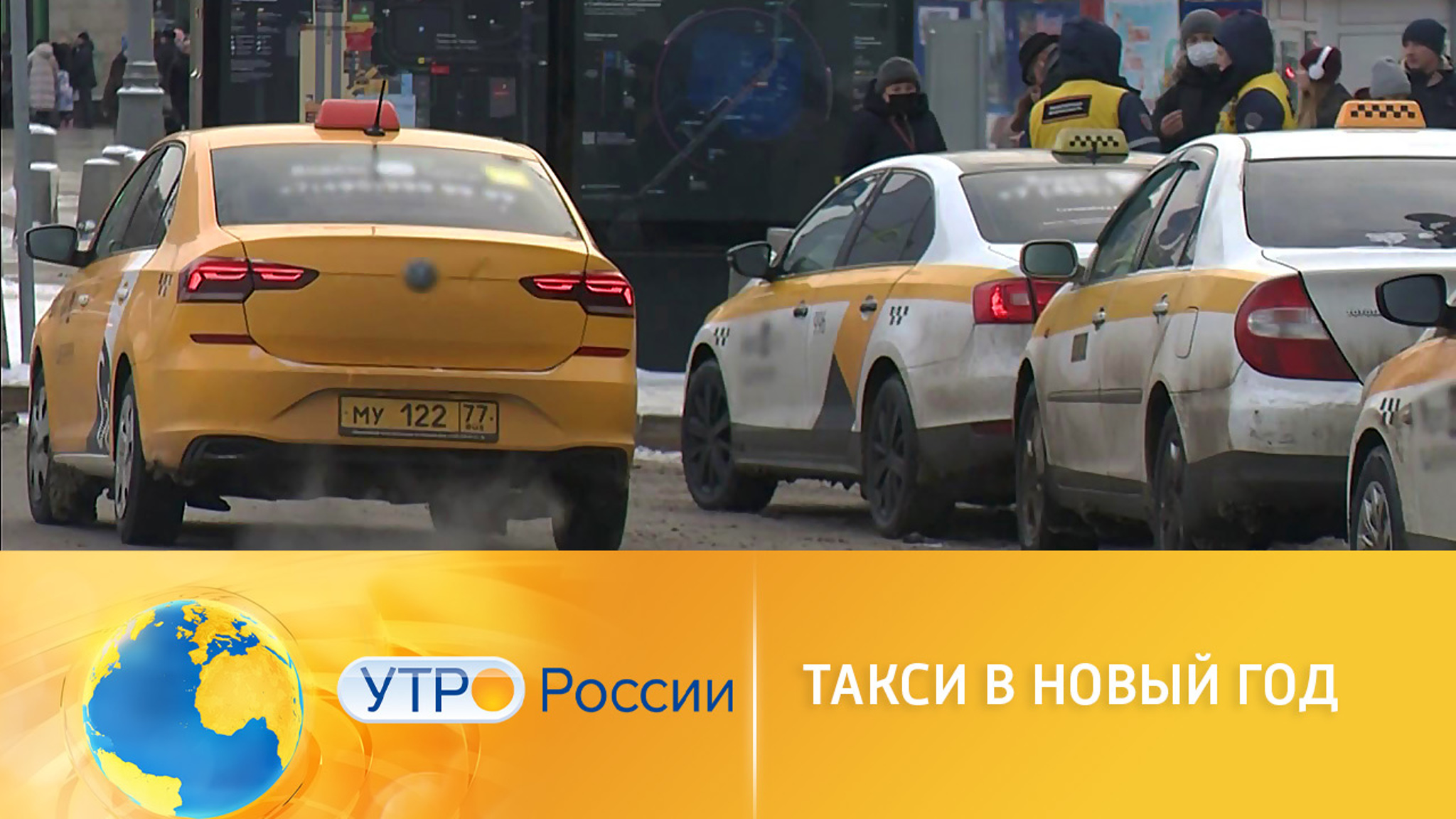 Такси в Новый год