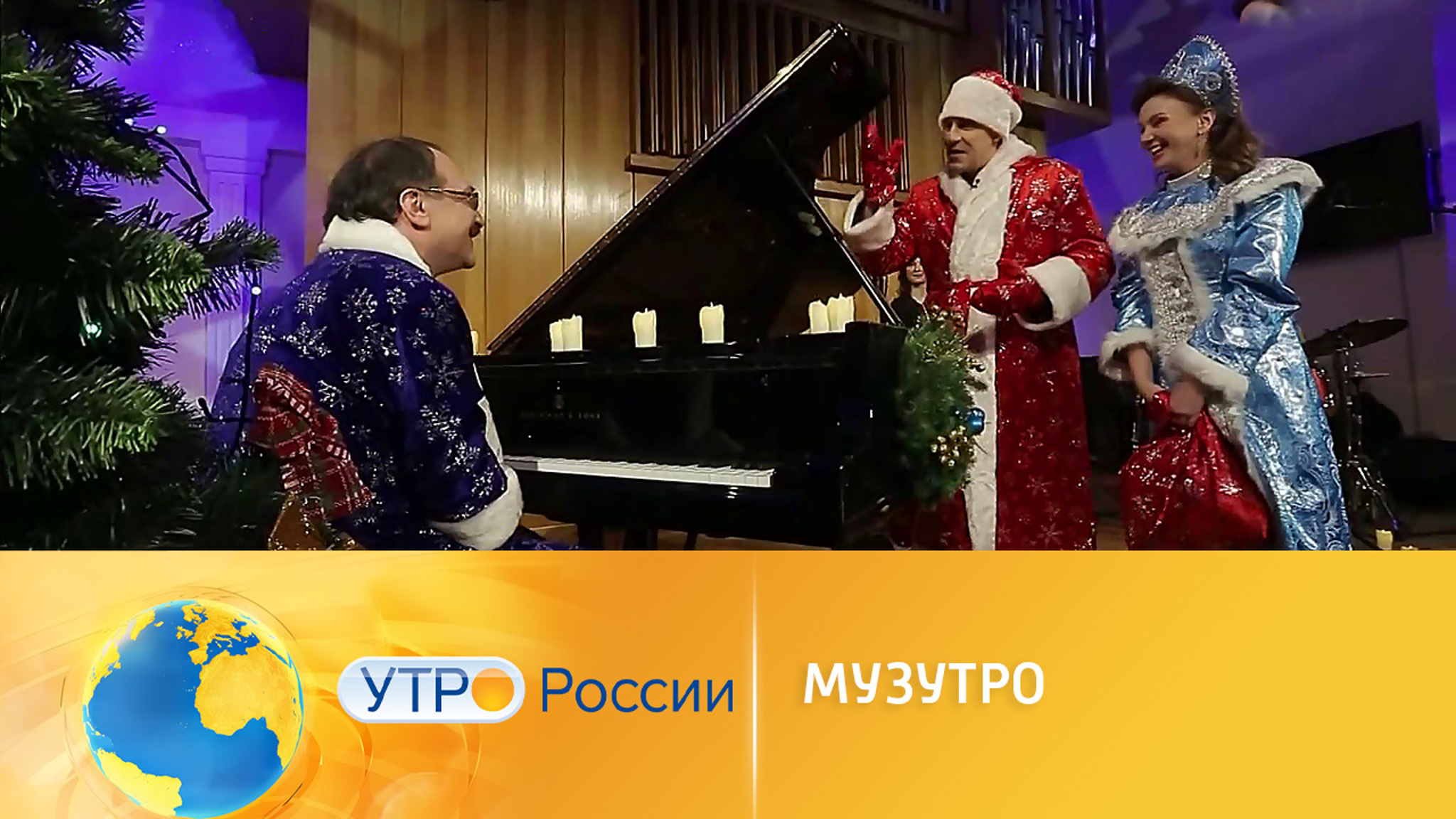Музыкальное утро