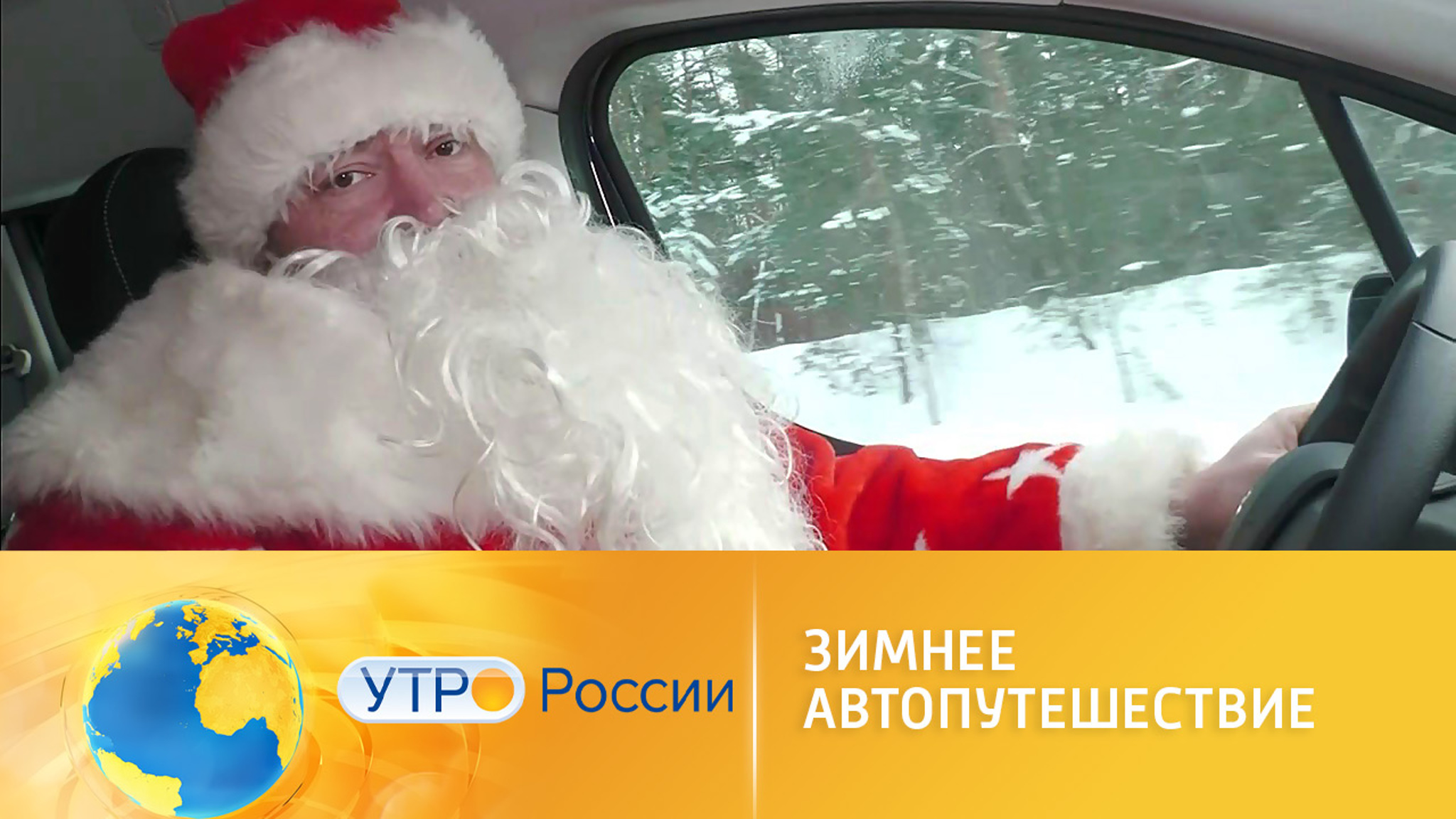 Зимнее автопутешествие: как к нему подготовиться