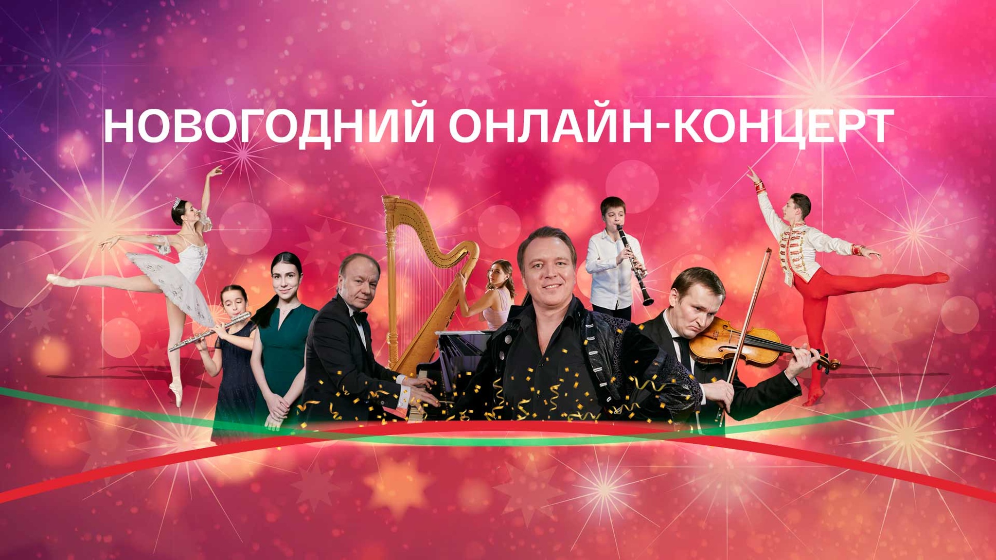 Новогодний концерт