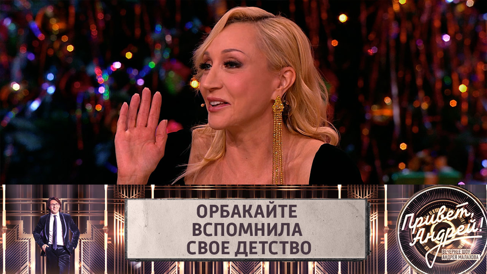 Орбакайте о жизни после "Чучела"