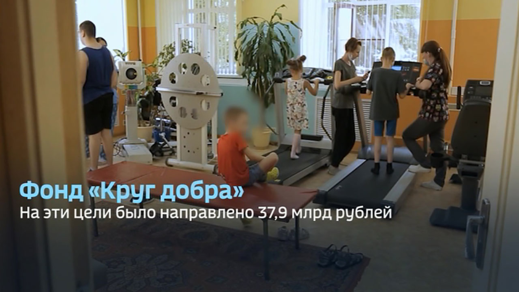 Исполнился год с момента создания фонда "Круг добра"