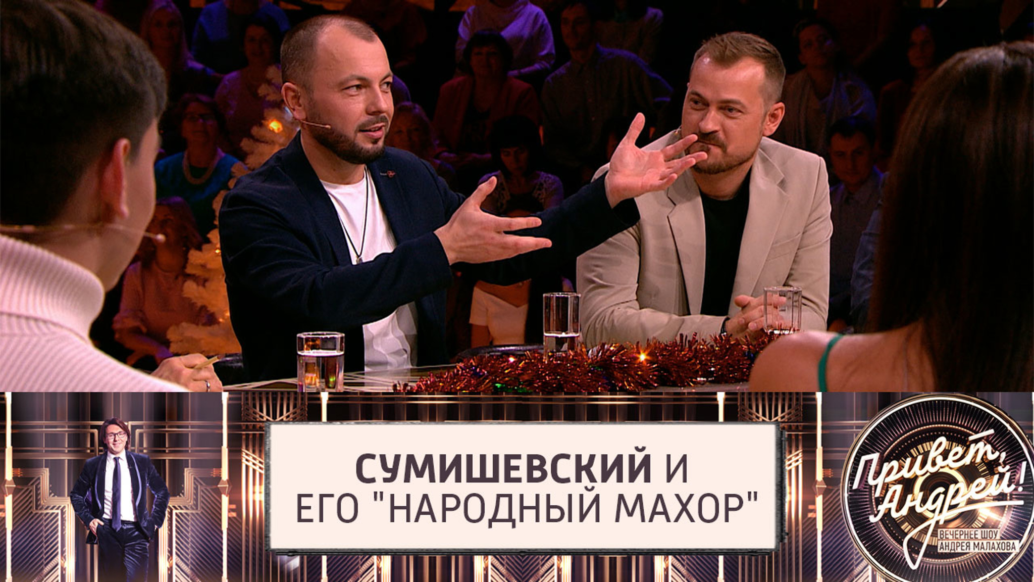 Почему Сумишевский назвал свой проект "Народный Махор"