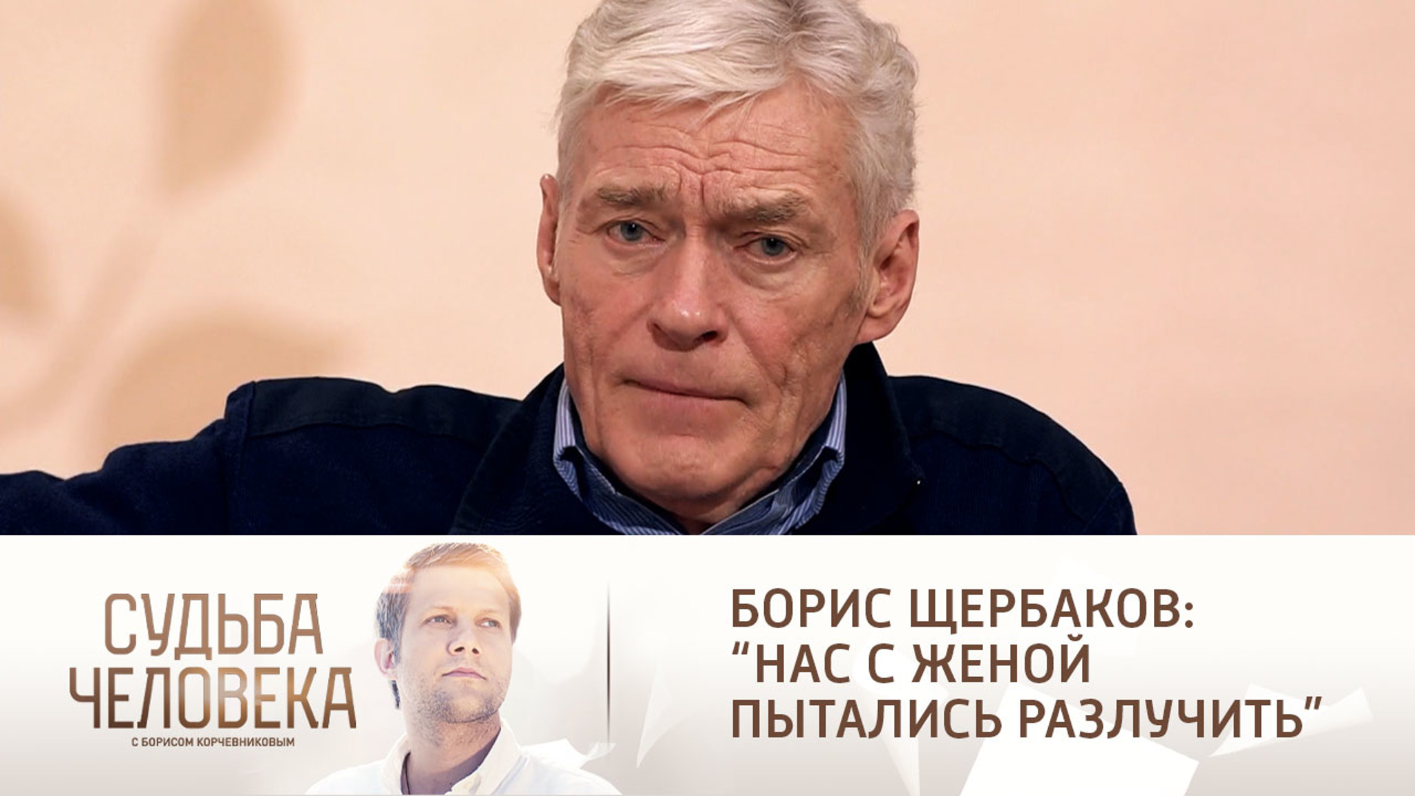 Эфир от 10.01.2022. Борис Щербаков