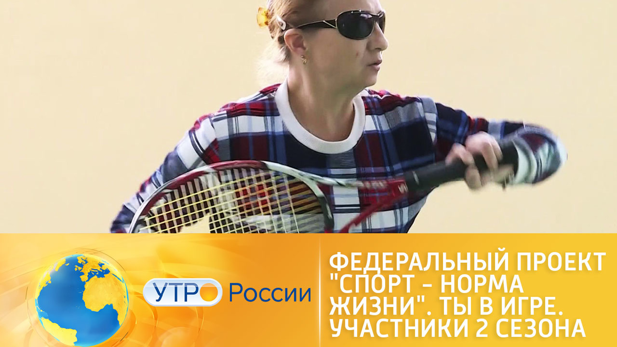 Стартовал второй сезон конкурса "Ты в игре"
