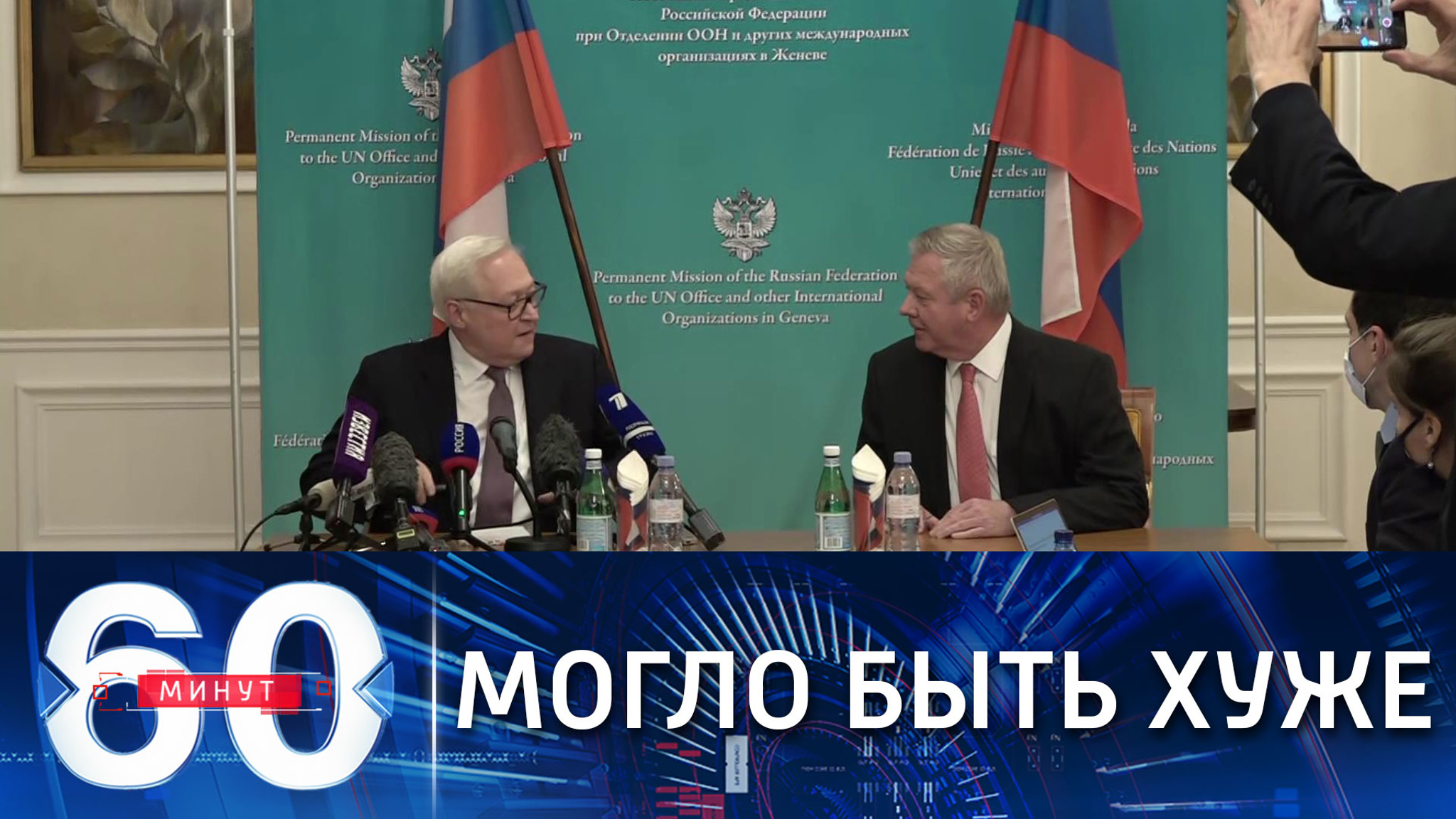 Переговоры в Женеве доведены до официальных заявлений