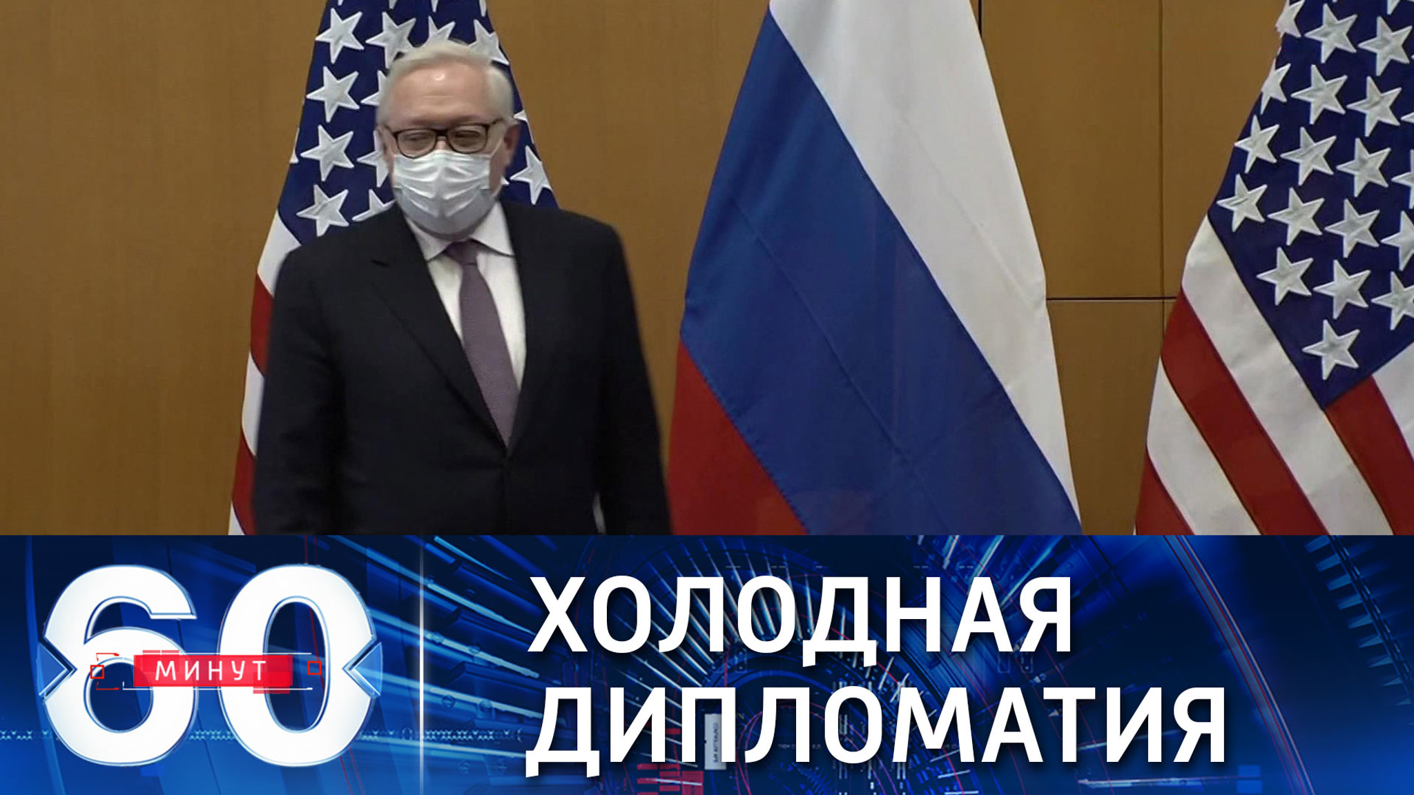 Переговоры за закрытыми дверями