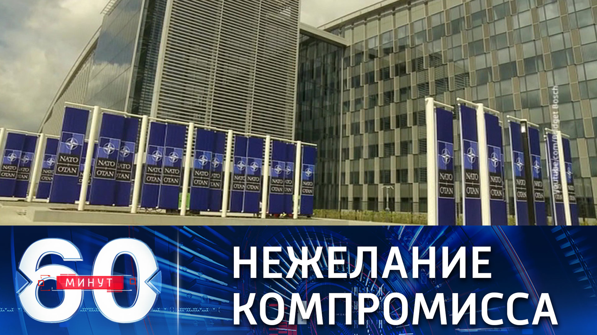 НАТО не пойдет на уступки РФ