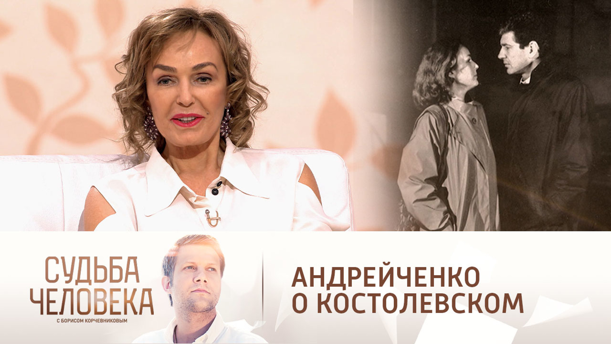 Андрейченко рассказала о романе с Костолевским