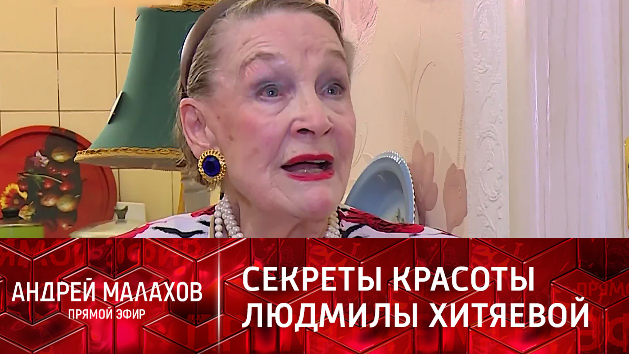 Ай да Солоха: секреты красоты Людмилы Хитяевой
