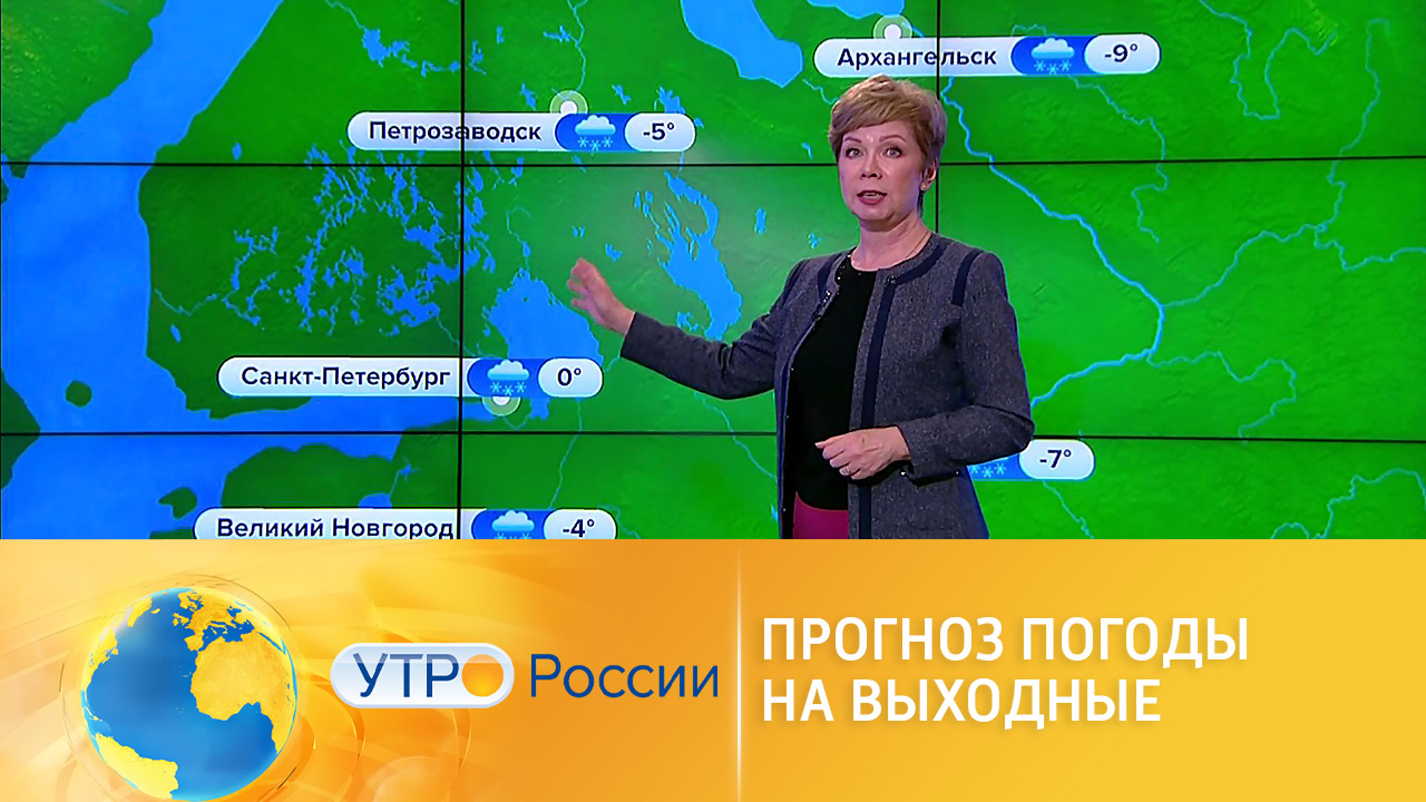 Прогноз погоды на выходные
