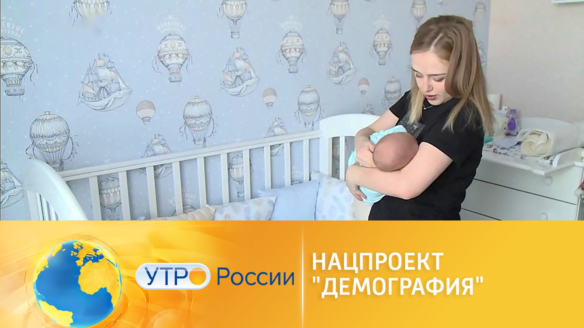 Нацпроект "Демография": поддержка семей в 2022 году