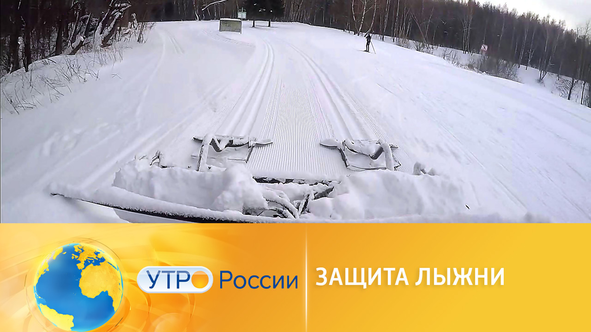 Узаконивание лыжных трасс