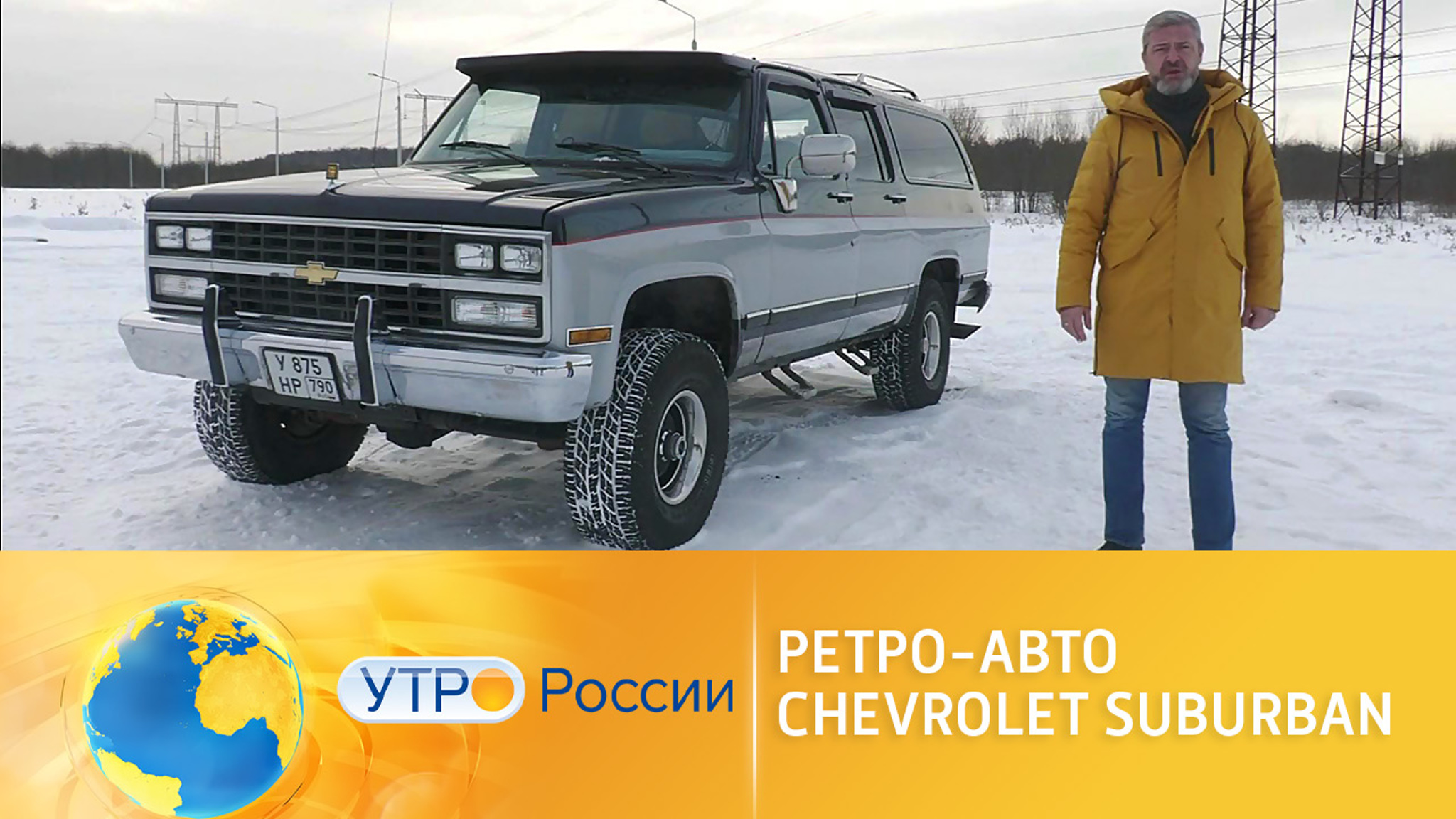 Американский ретро внедорожник Chevrolet Suburban