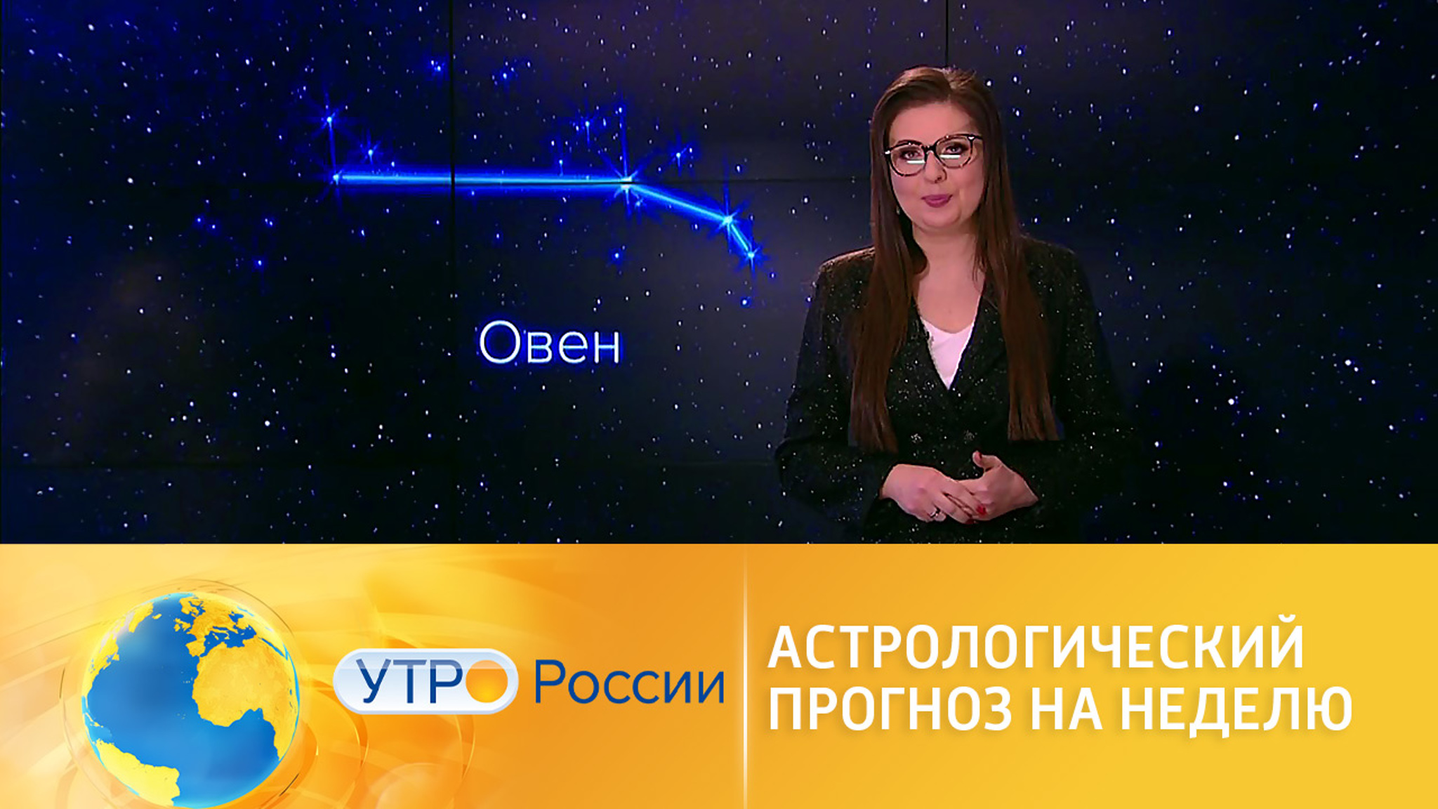 Астрологический прогноз на неделю