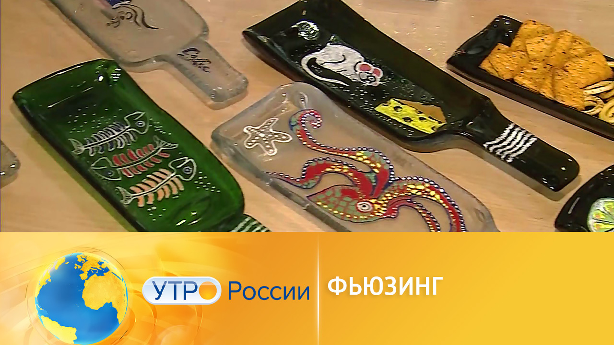 Фьюзинг – новое творческое направление