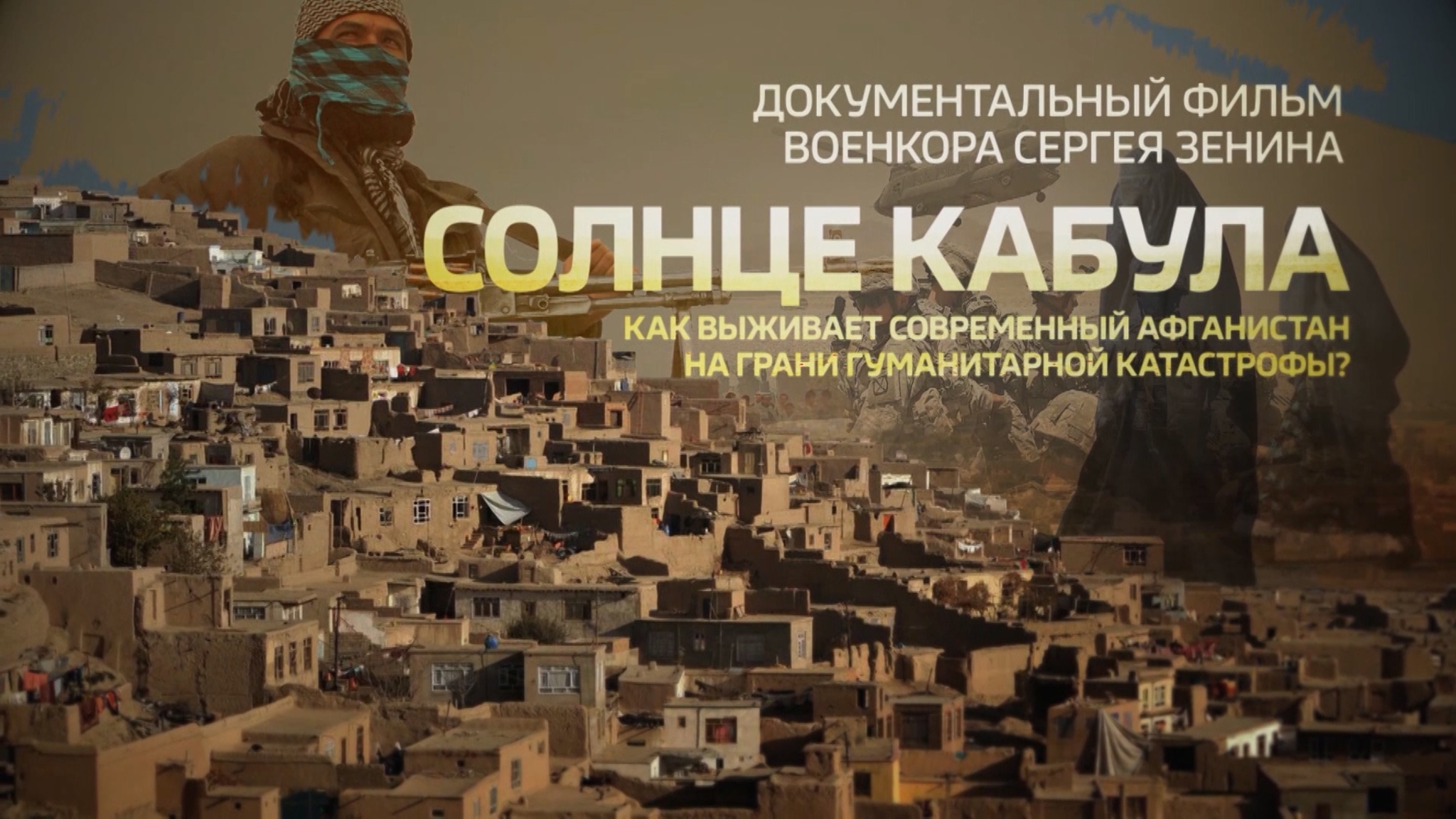 Солнце Кабула