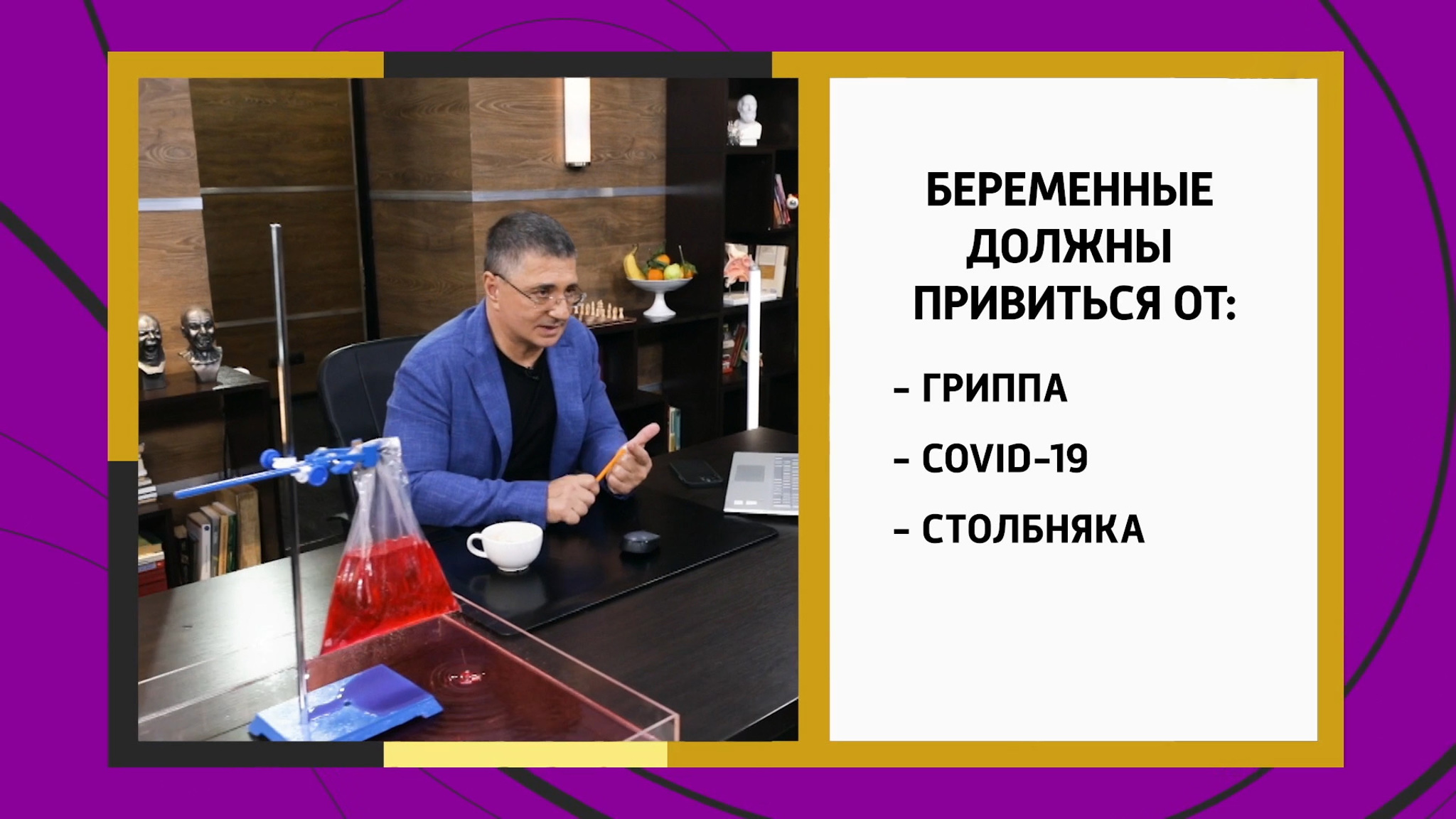 Доктор Мясников рассказал, опасно ли беременным прививаться от ковида