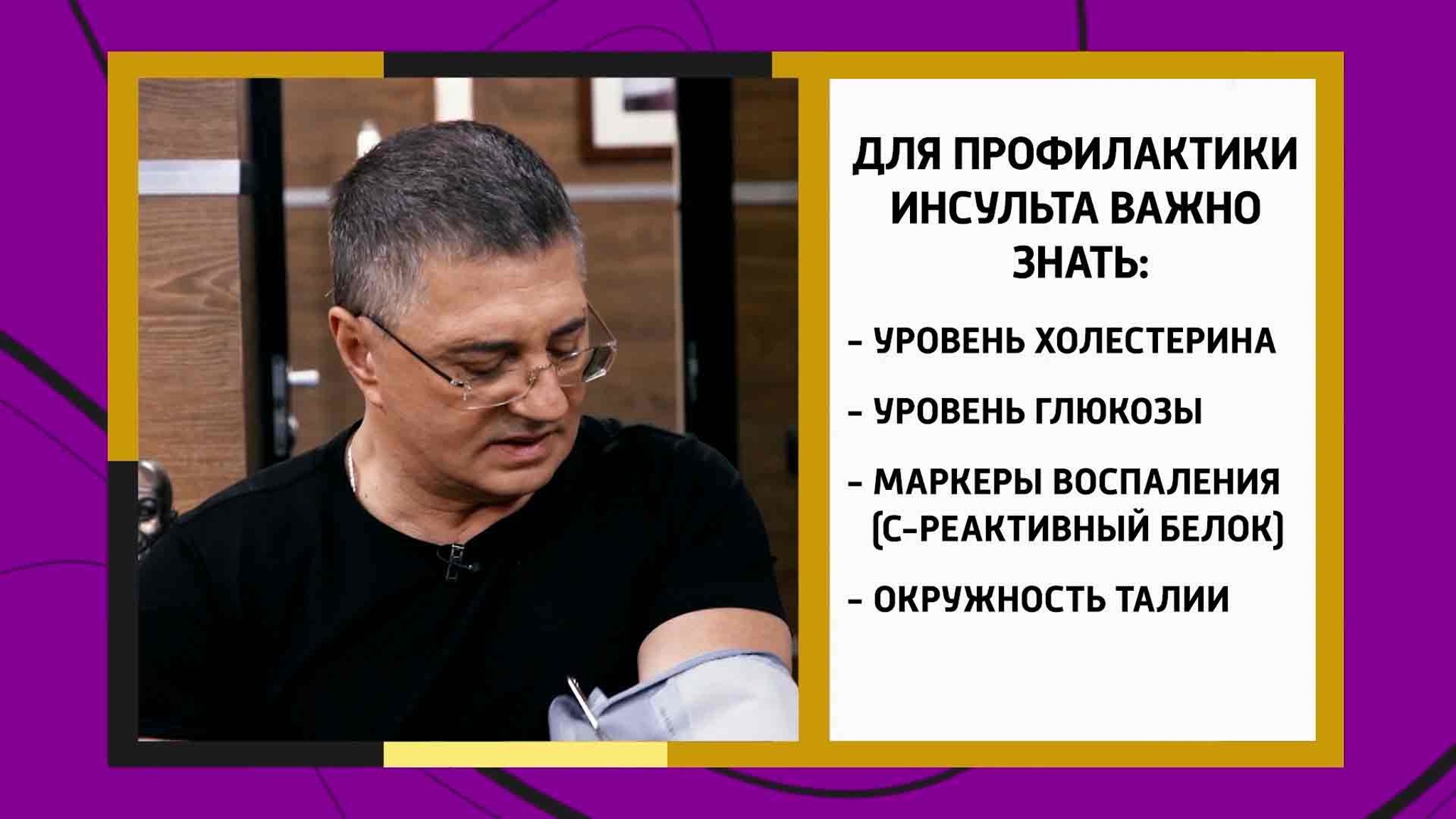 Александр Мясников объяснил, как снизить риск возникновения инсульта