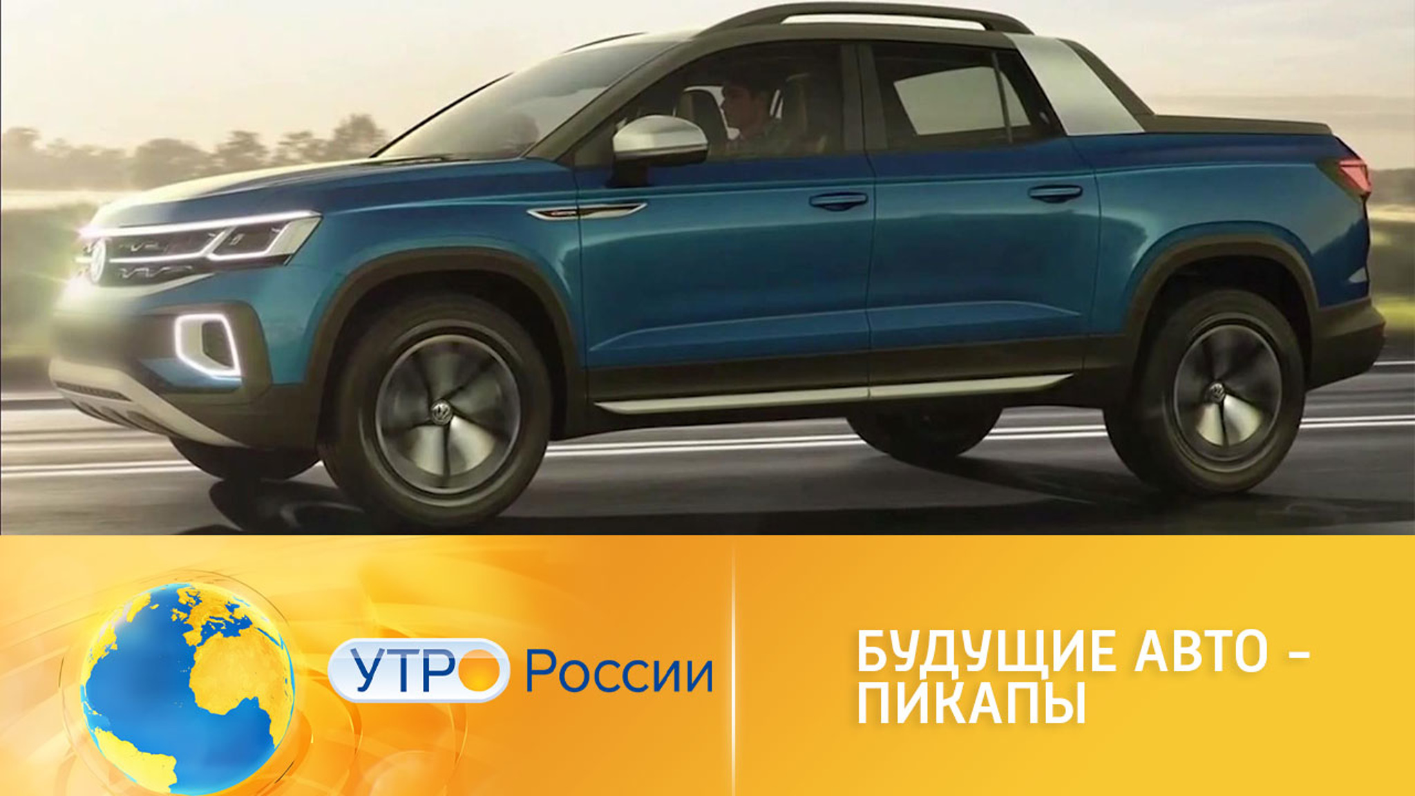 Будущие авто – пикапы