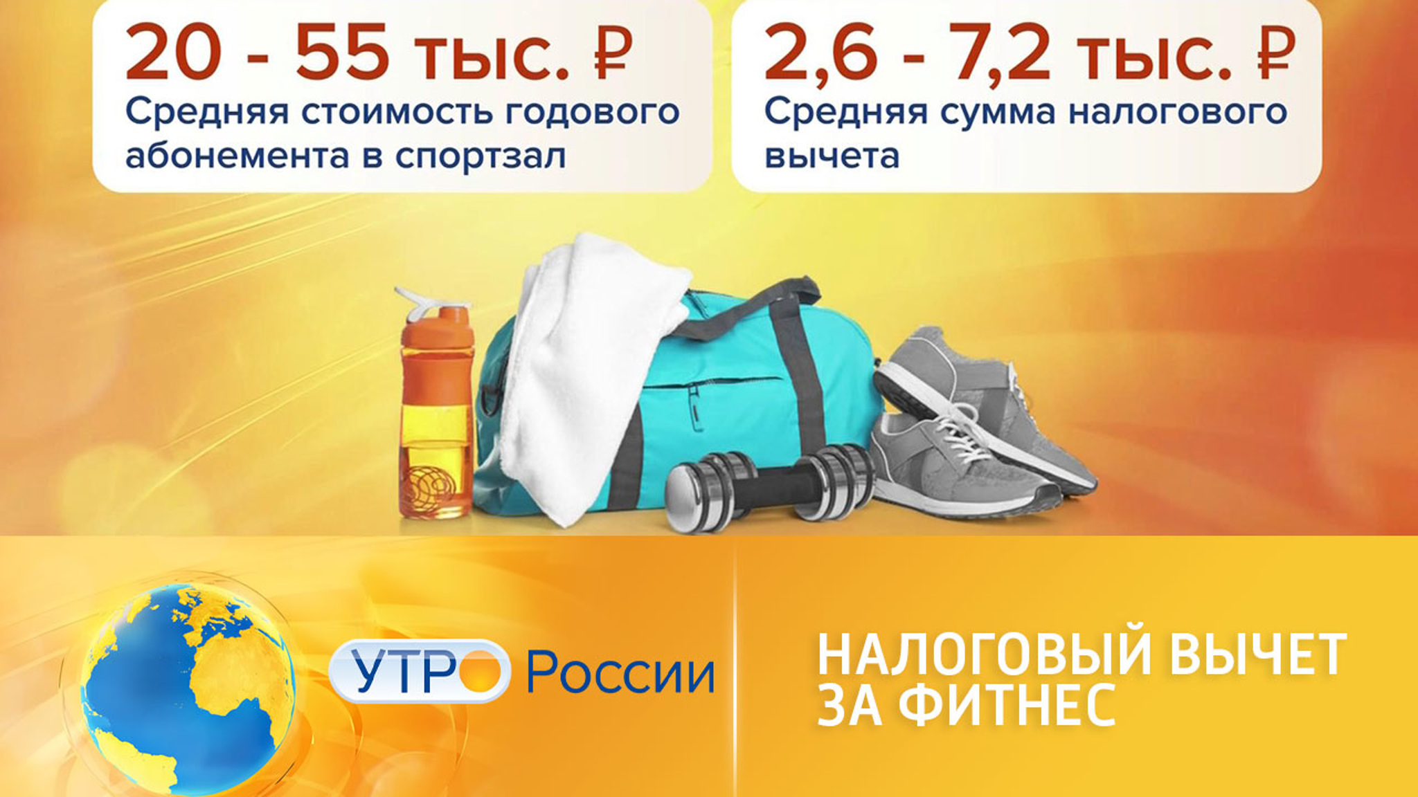 Россияне смогут подать заявку на налоговый вычет за фитнес