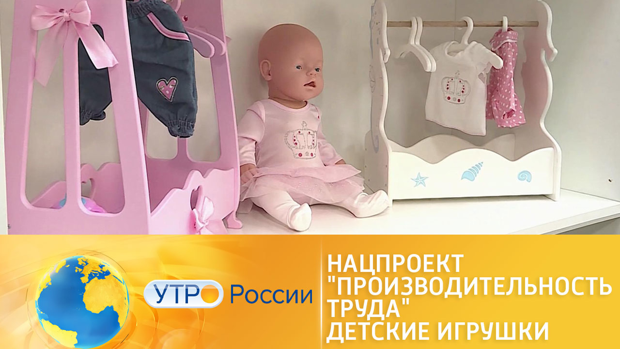 Нацпроект "Производительность труда". Детские игрушки