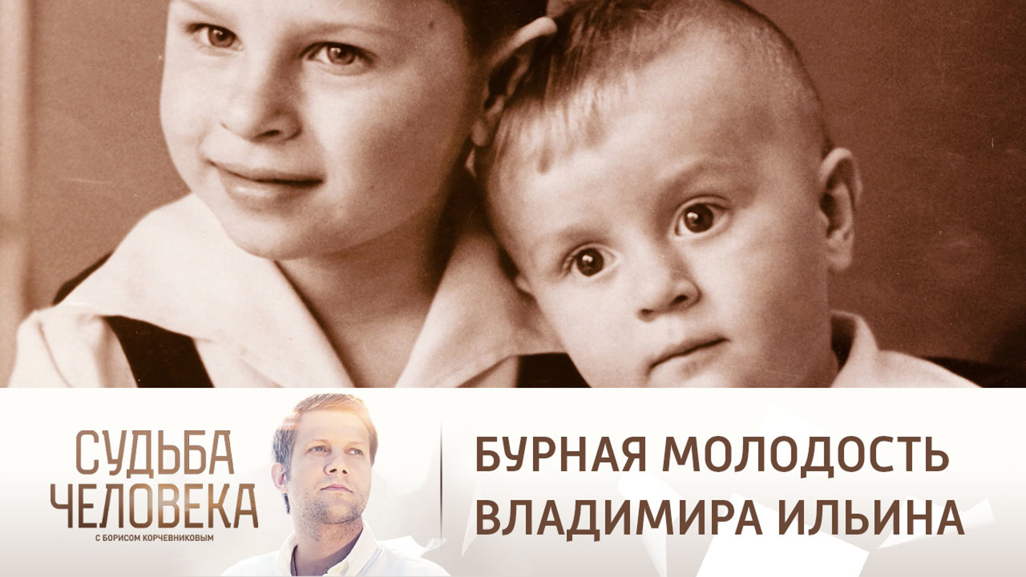 Владимир Ильин пытался угнать самолет в студенческие годы