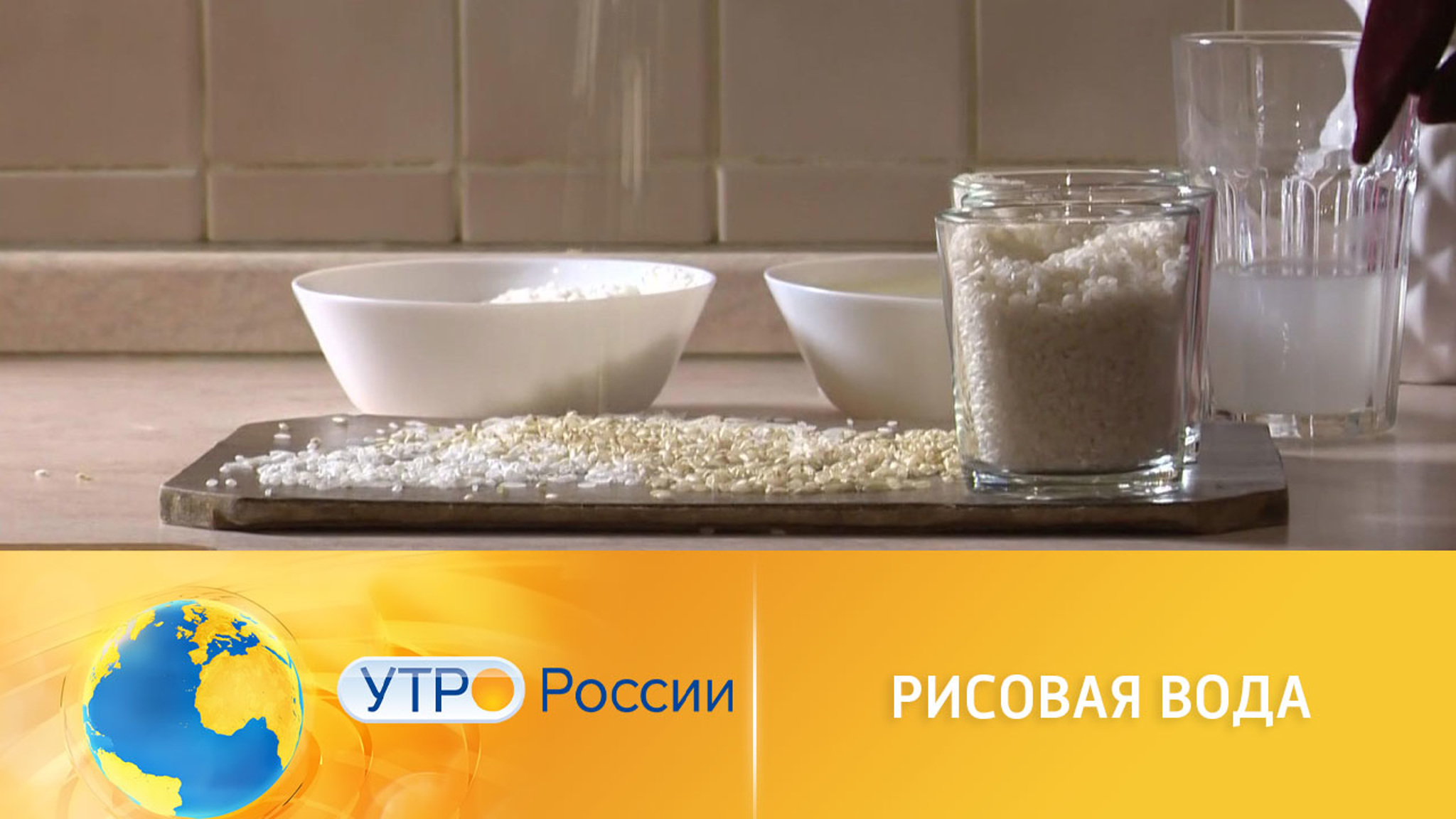 Секреты рисовой воды