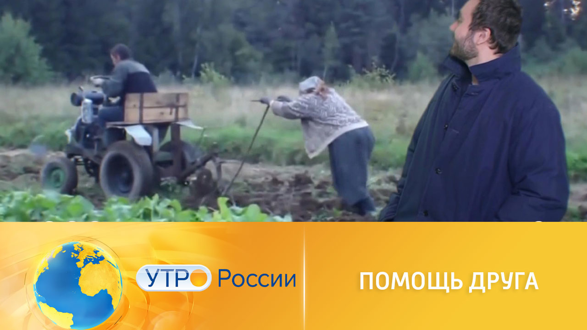 Помогать никогда не поздно