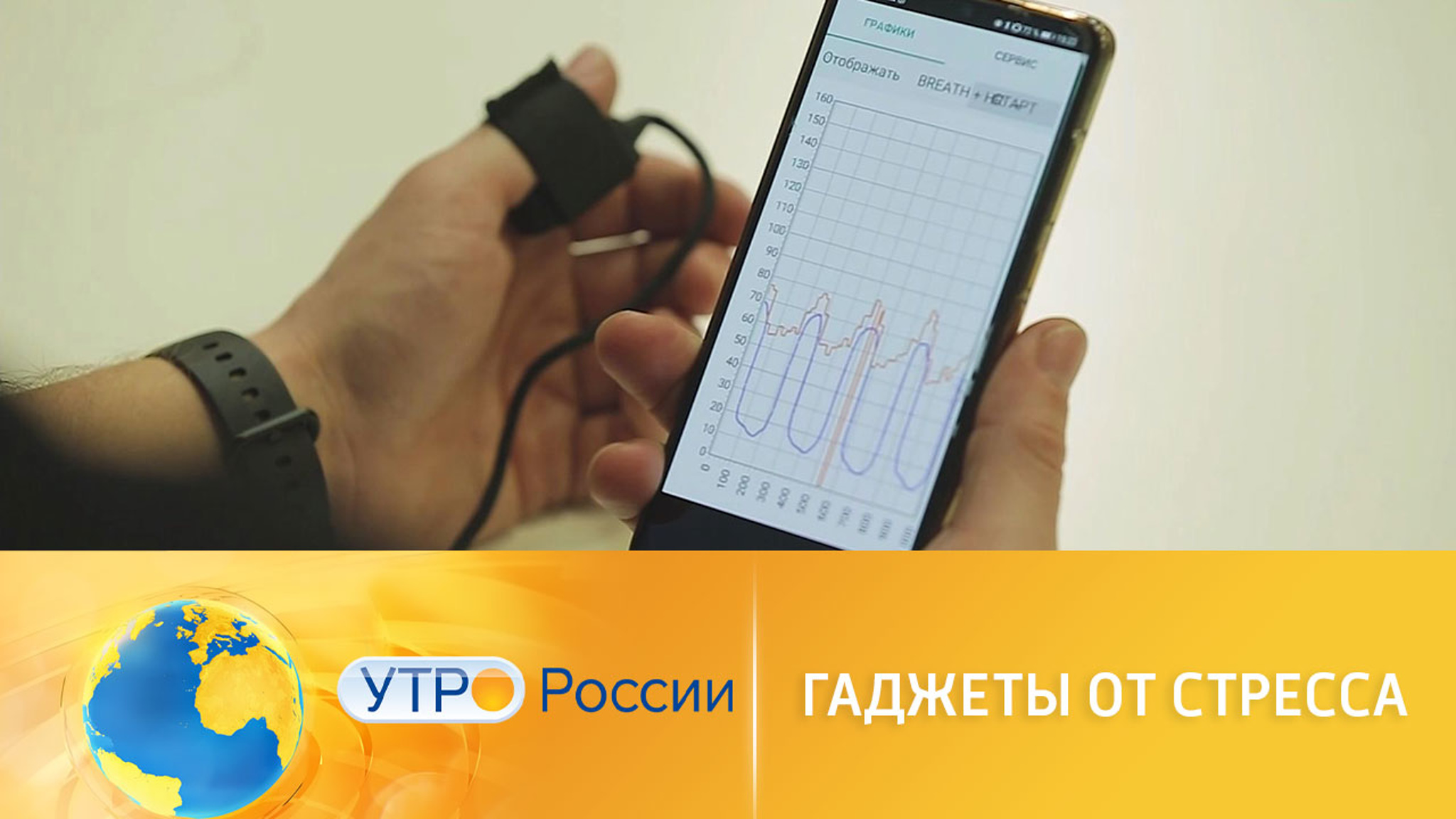 Гаджеты, которые помогают от стресса