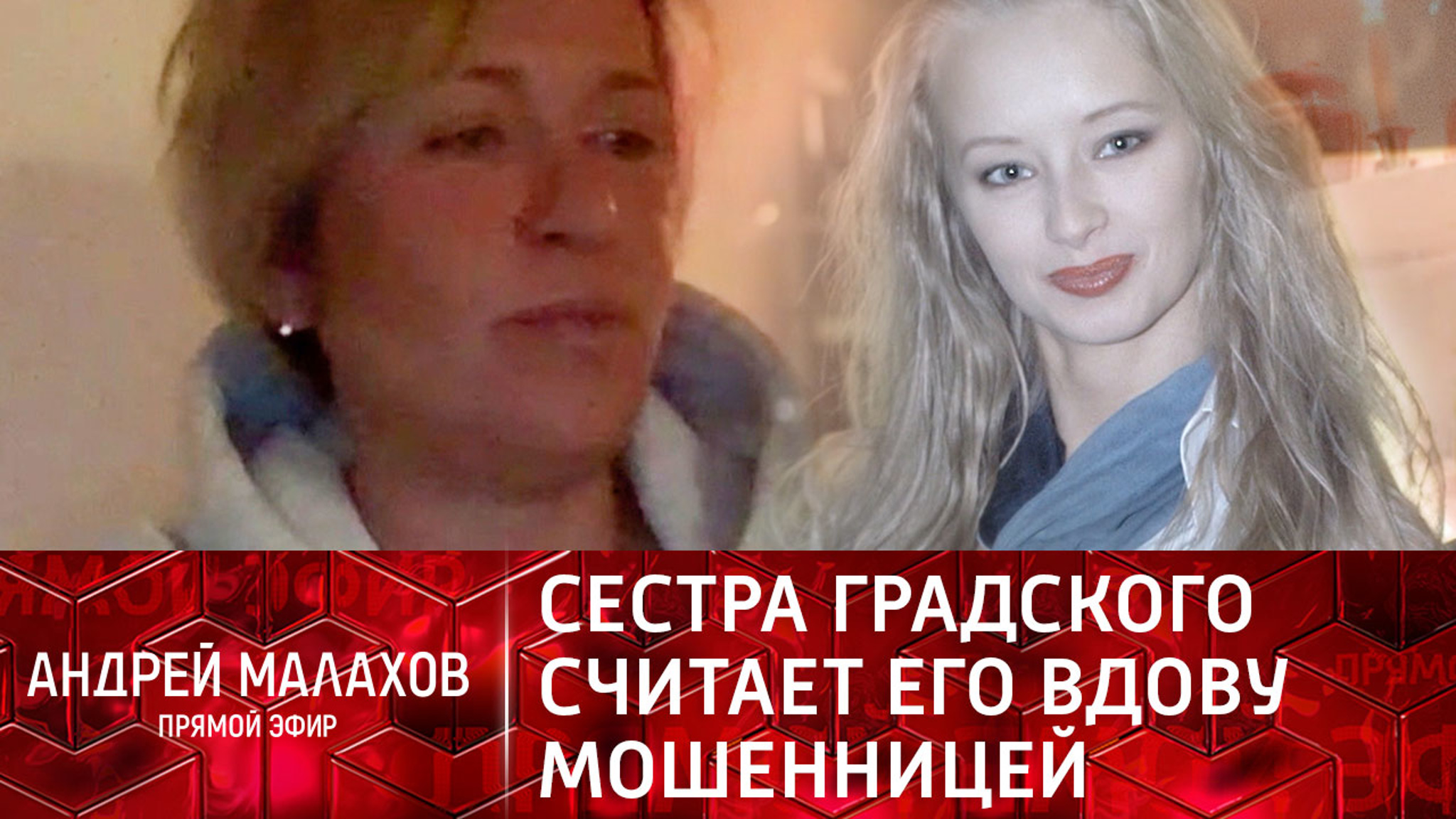 Сестра Градского резко высказалась о его вдове