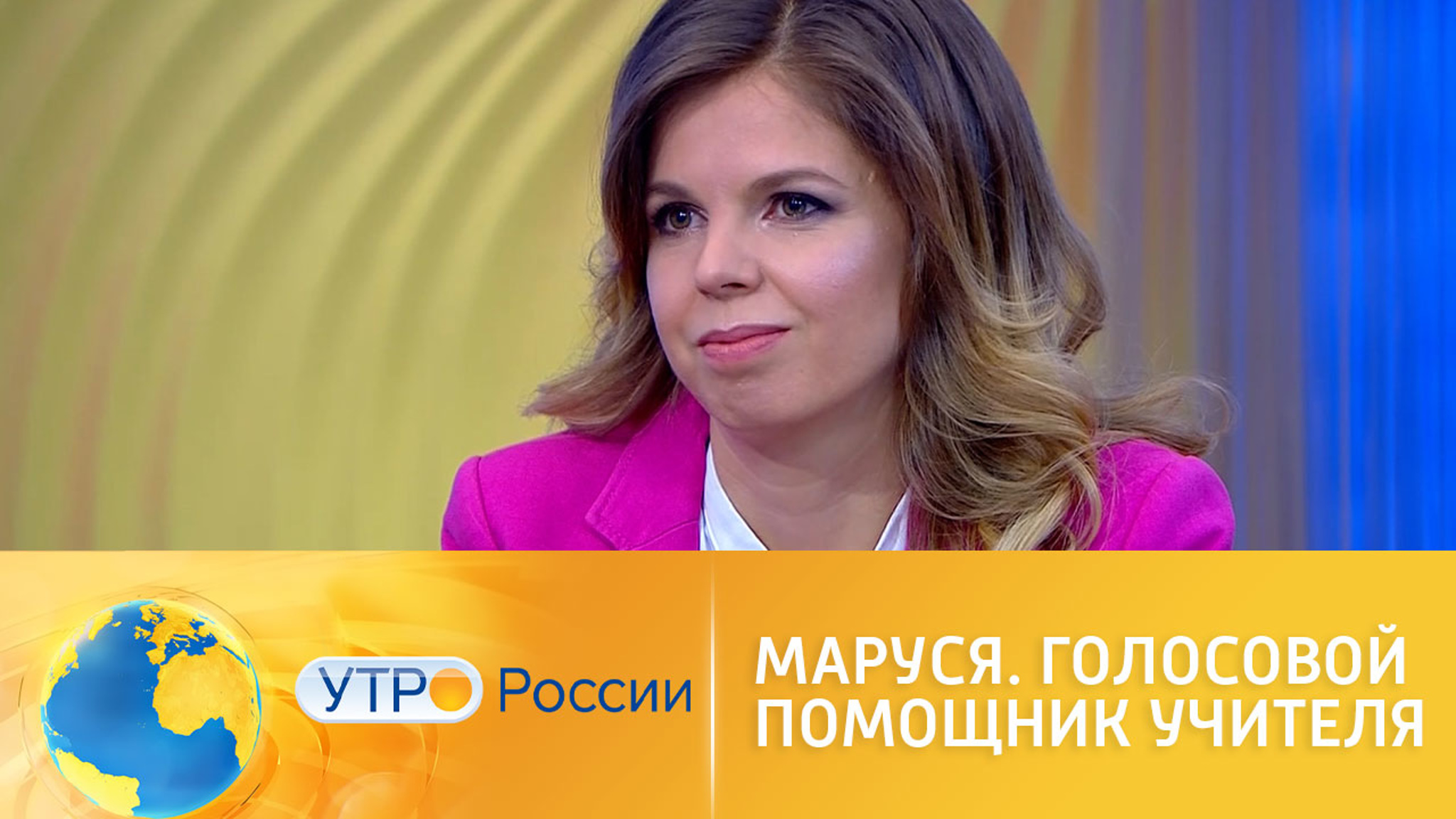 Голосовой помощник учителя: умная колонка Маруся