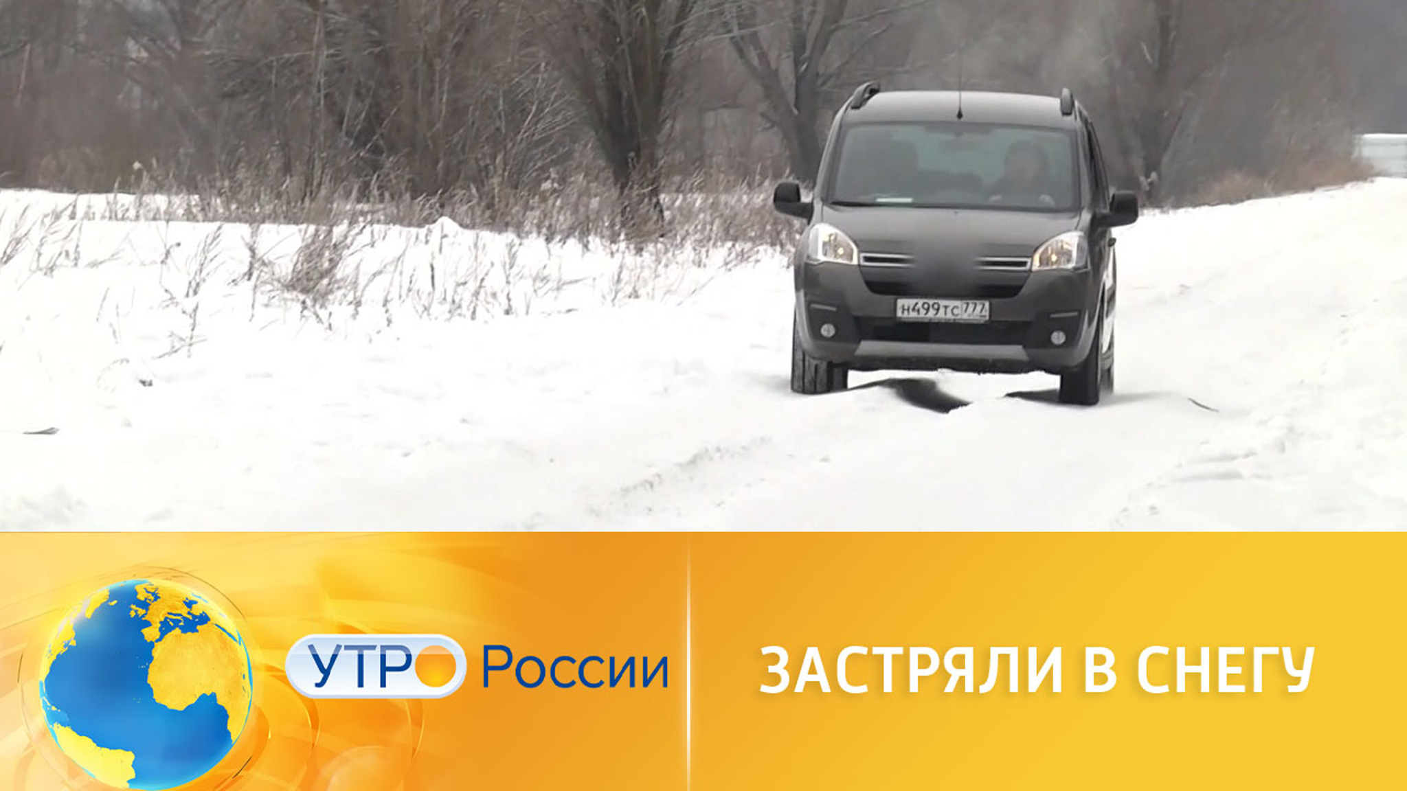 Как не застрять в сугробе
