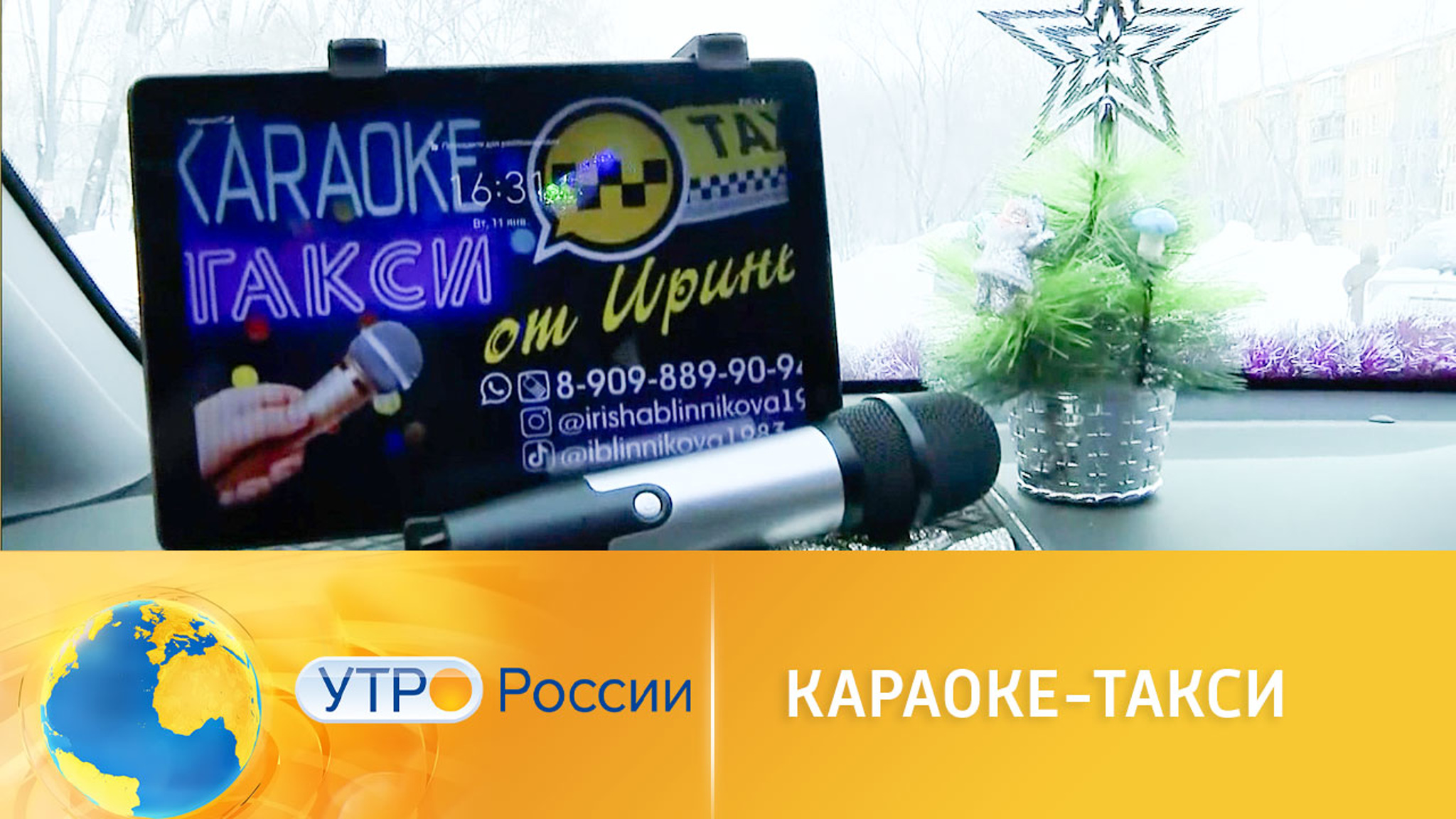 В дорогу с песней: караоке-такси поднимет настроение пассажирам