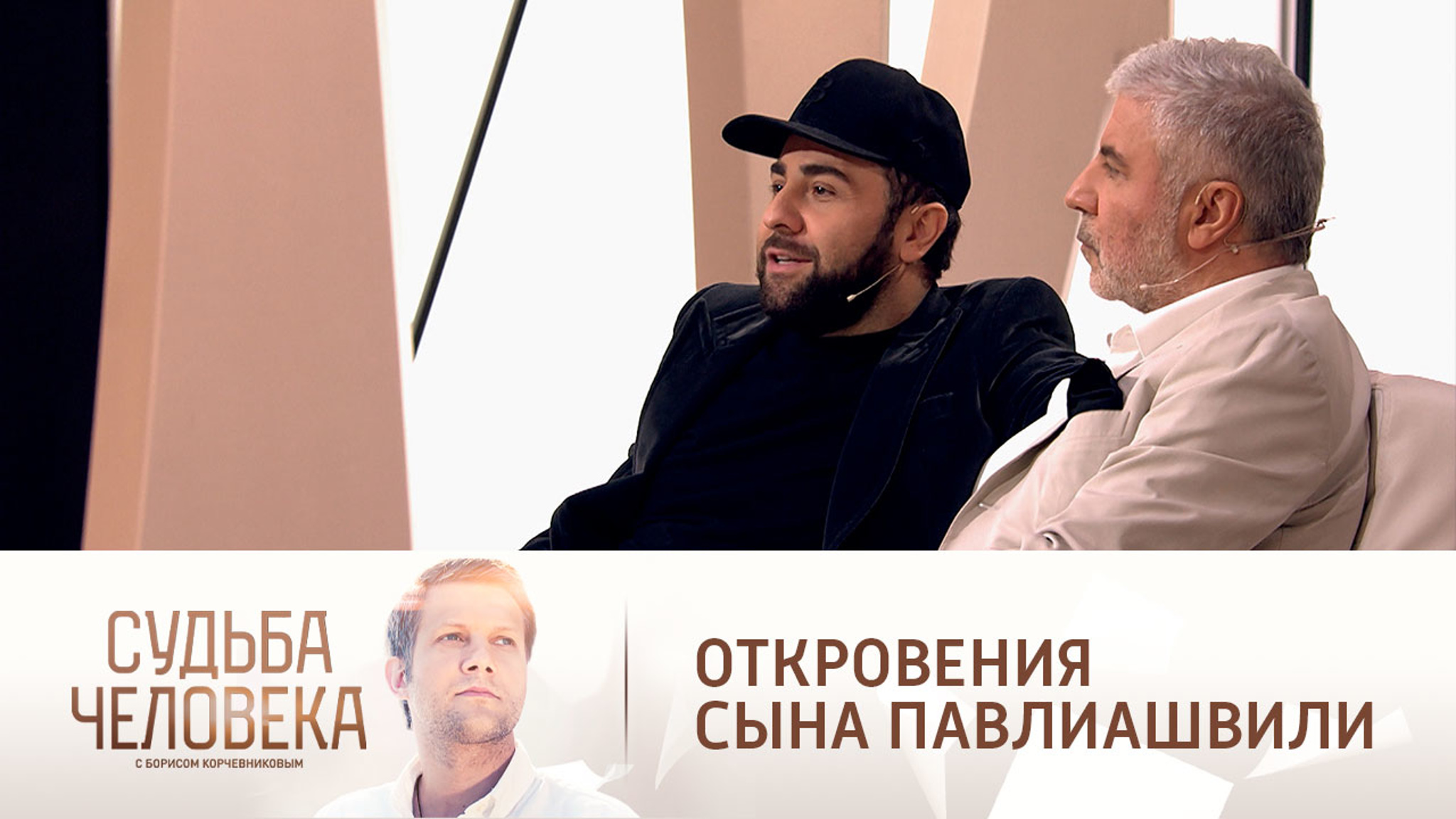 Как сын Павлиашвили отнесся к его второй супруге