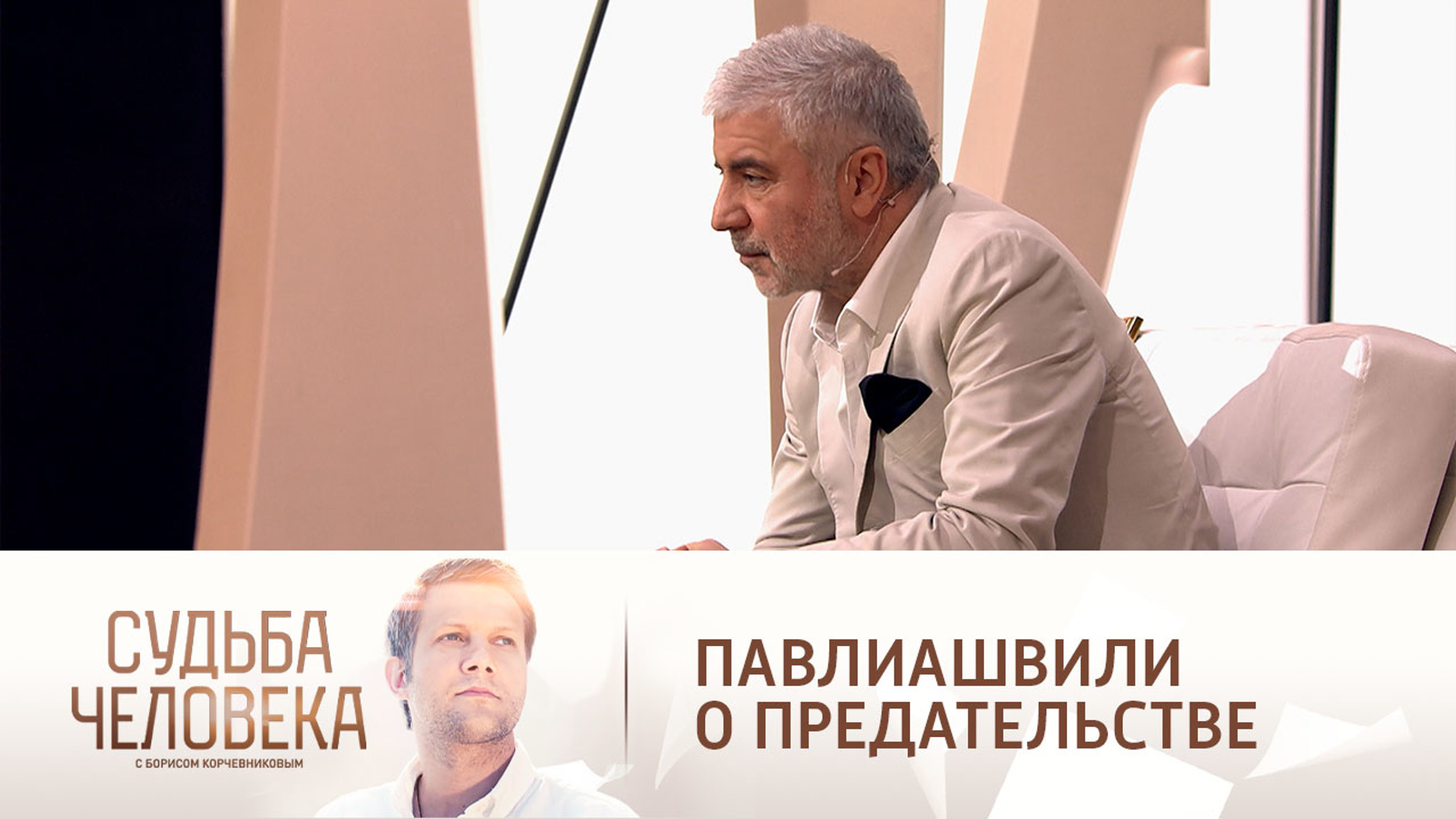 "Я предавал Нино": Павлиашвили не был верен первой жене