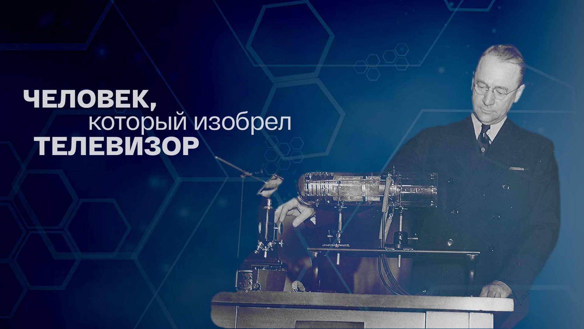 Человек, который изобрел телевизор