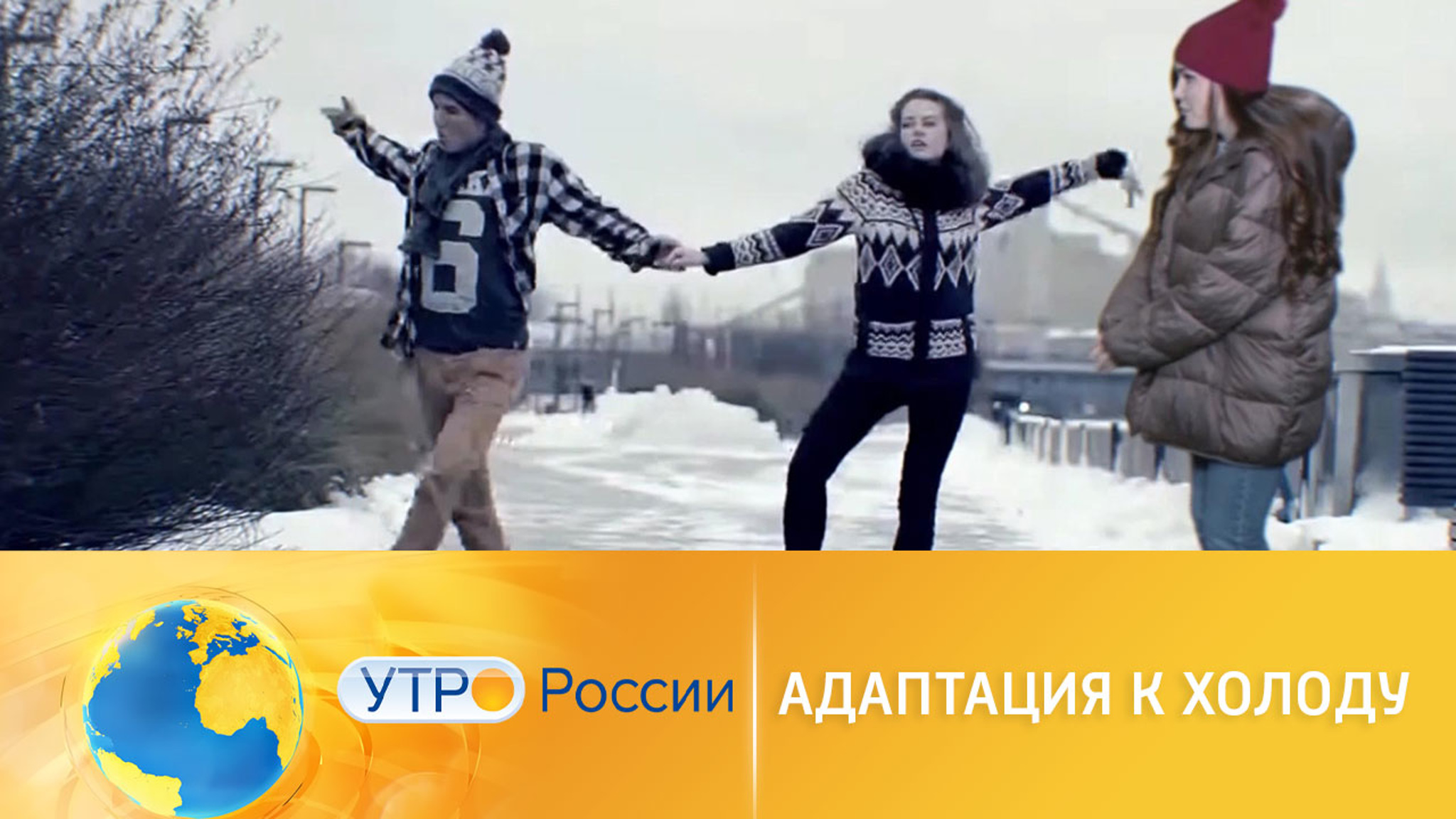 Как адаптироваться к холоду: лайфхаки из Сети