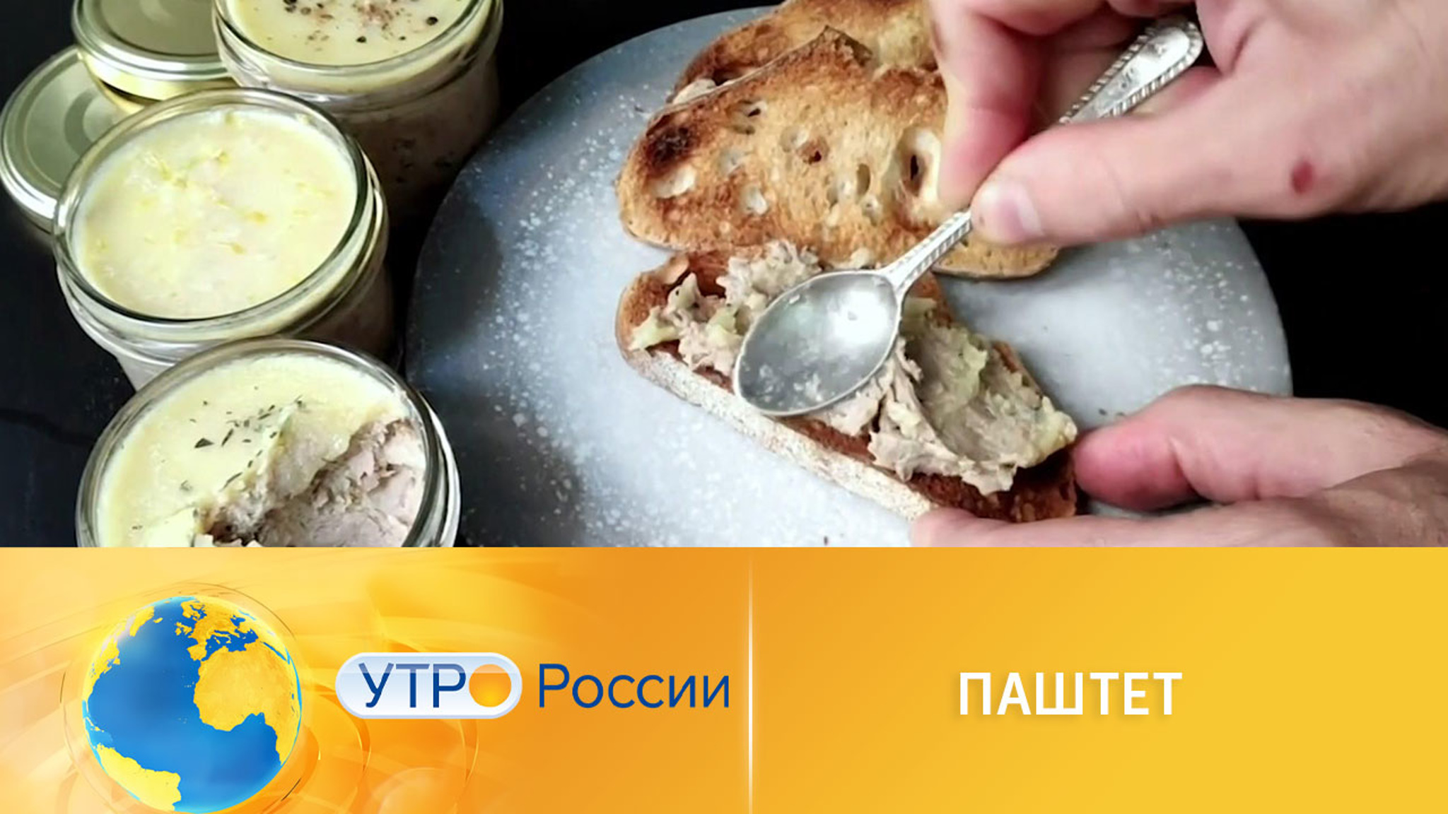 Как выбрать качественный паштет