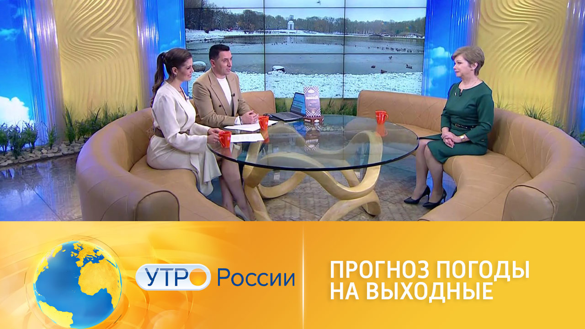 Прогноз погоды на выходные