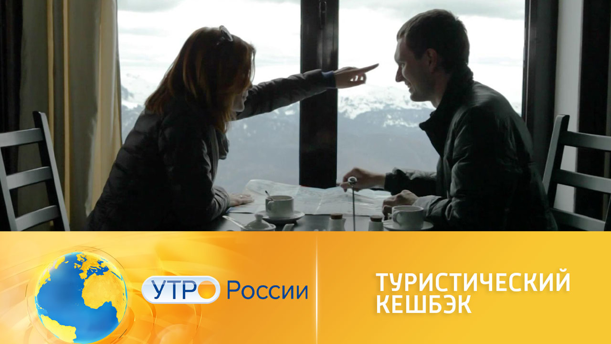 Туристический кешбэк: куда отправиться и как оформить