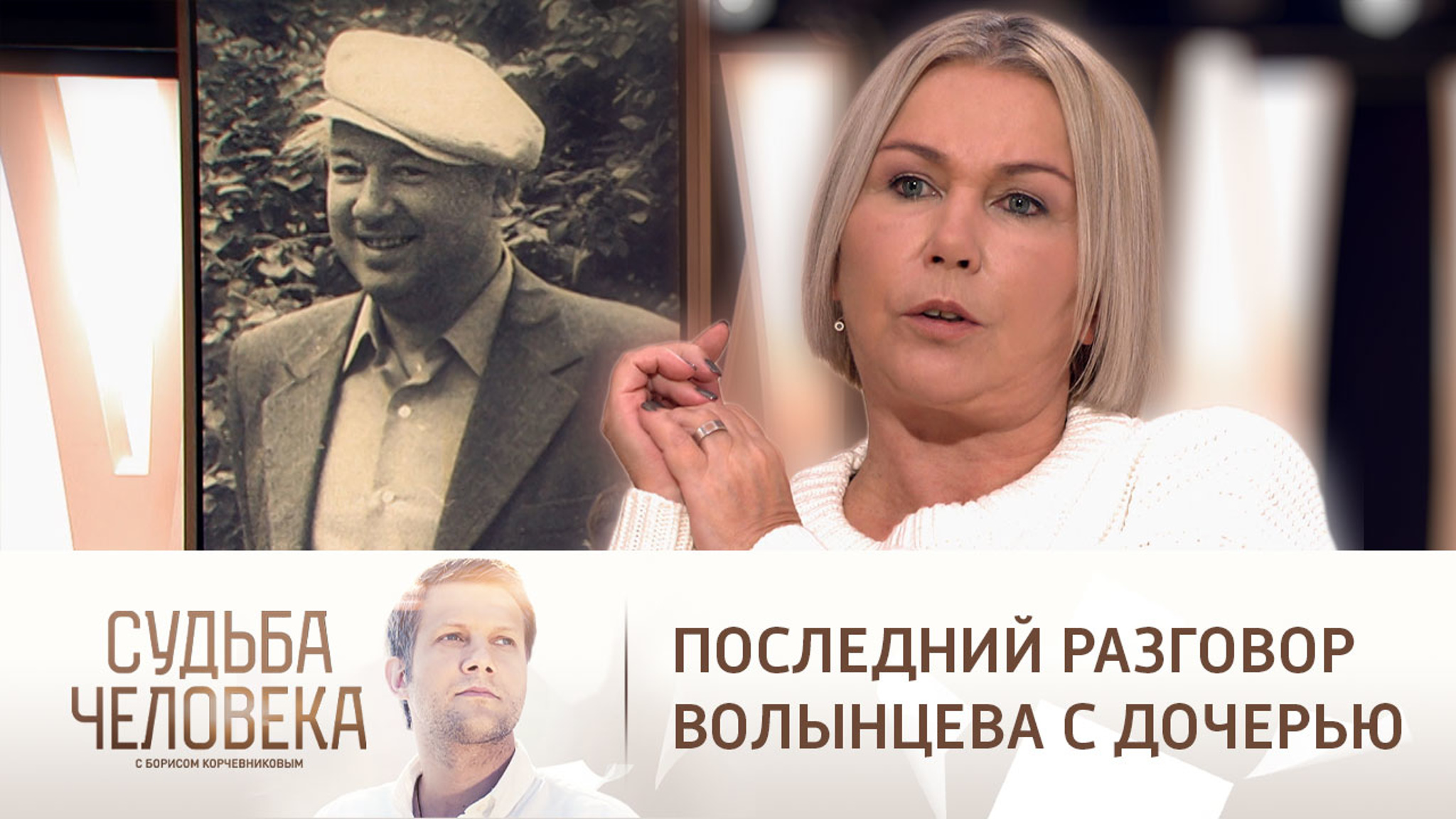 О чем Ксения Стриж в последний раз говорила с отцом