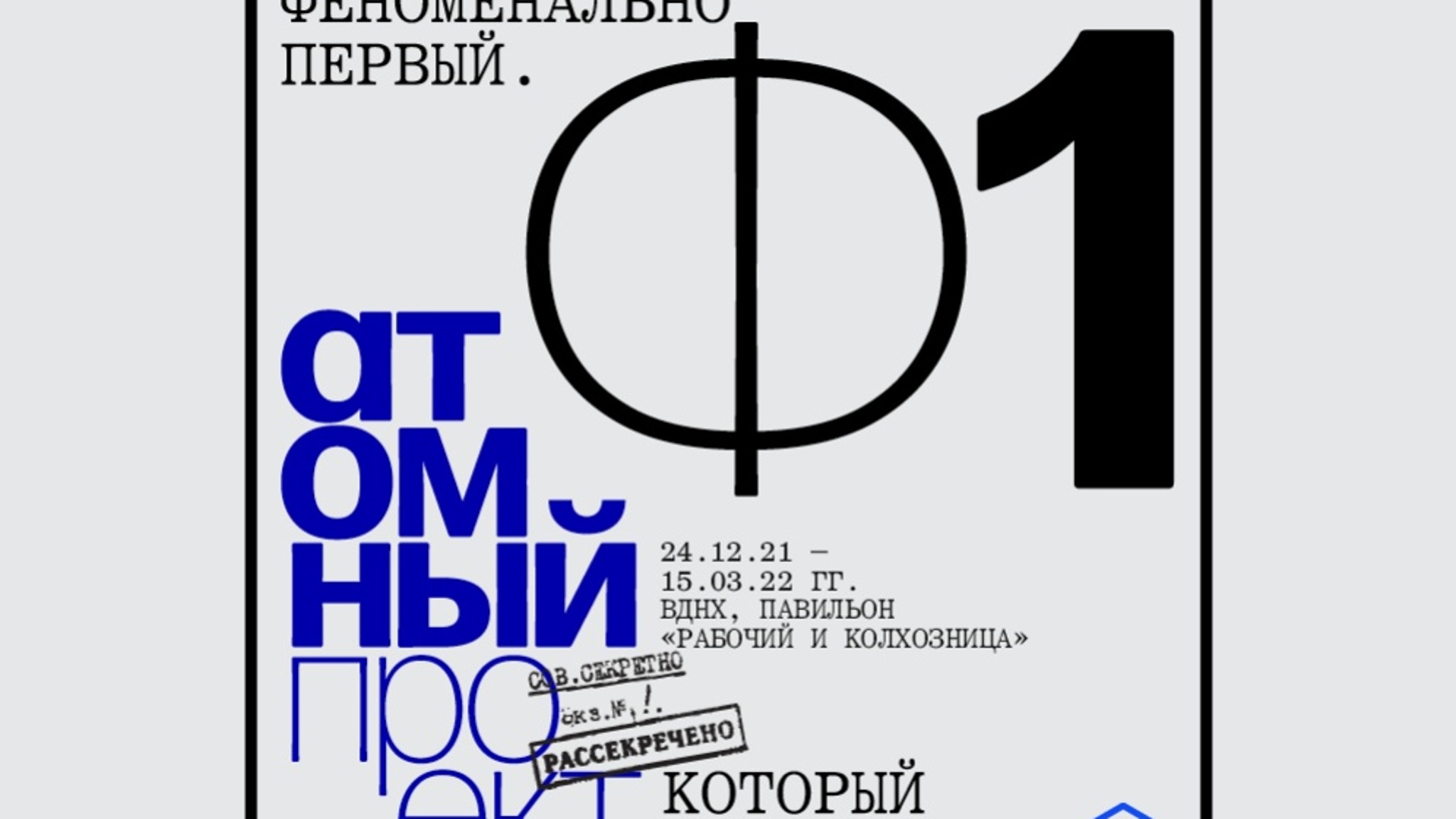 Политехнический музей запускает цикл встреч "Цепная реакция: прошлое и будущее атомных технологий"